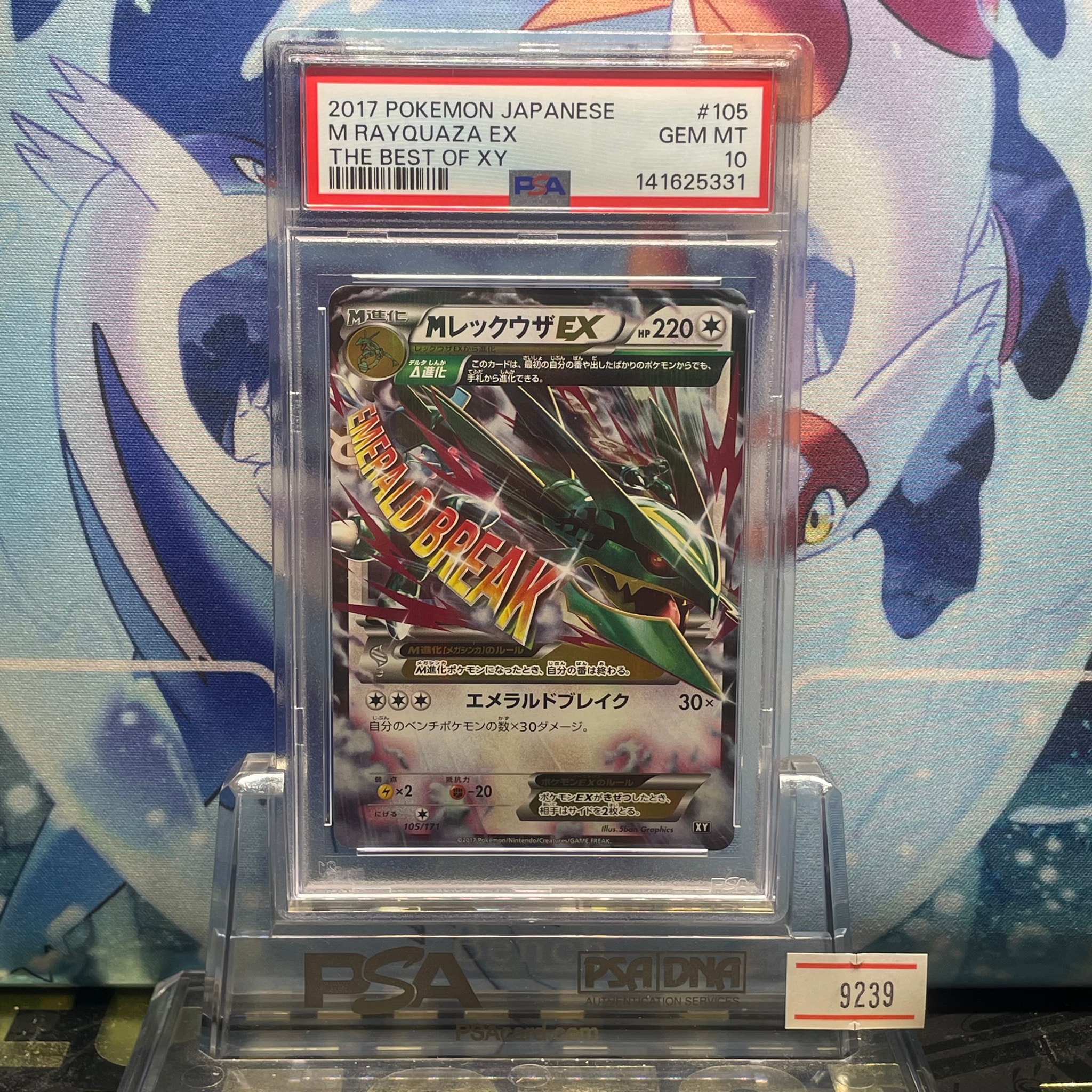 MレックウザEX [XY 105/171](ハイクラスパック「THE BEST OF XY」)通販