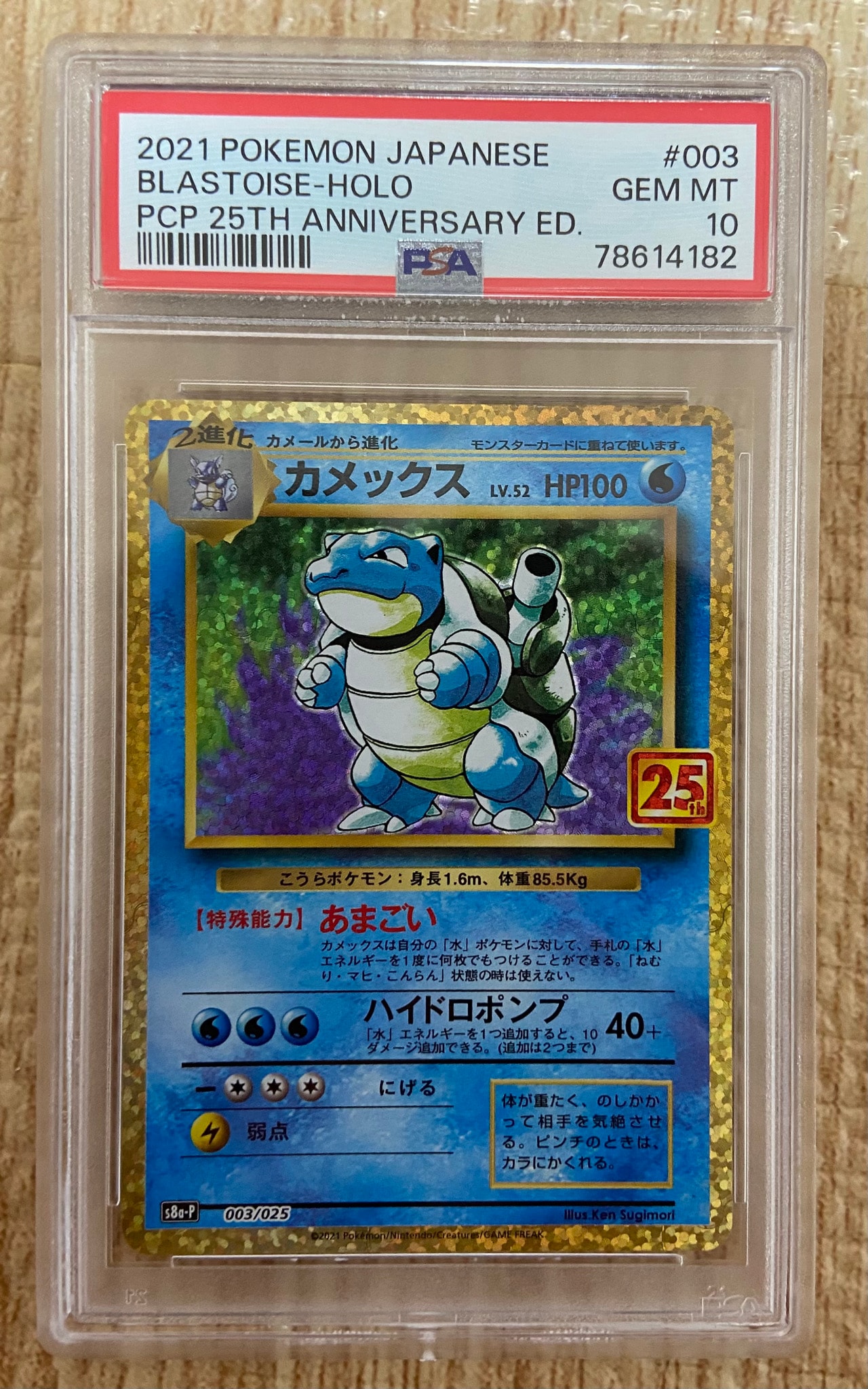 カメックス: プロモ[S8a-P 003/025](プロモカードパック 25th ANNIVERSARY edition)