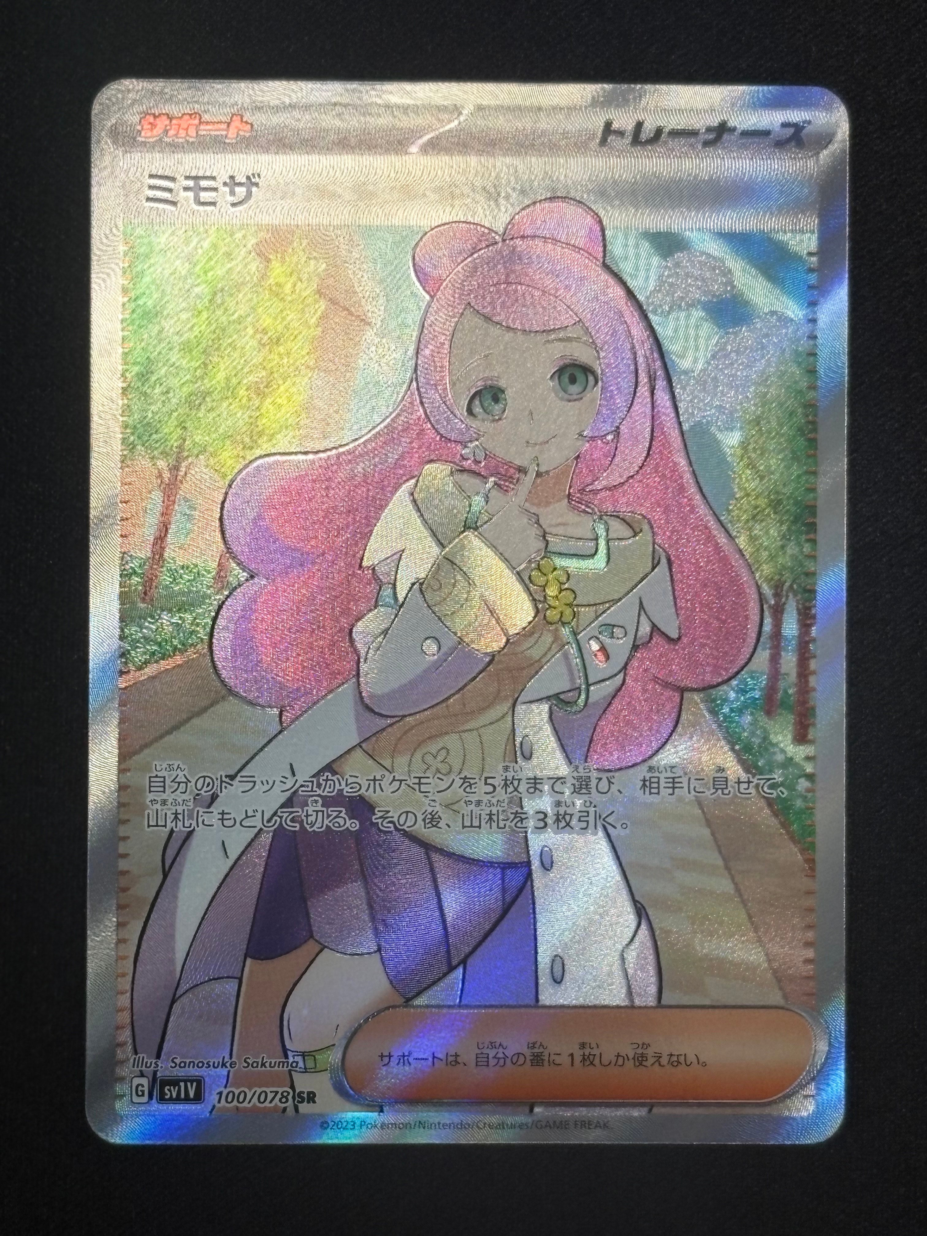 ミモザ SR [SV1V 100/078](スカーレット&バイオレット 拡張パック「バイオレットex」)