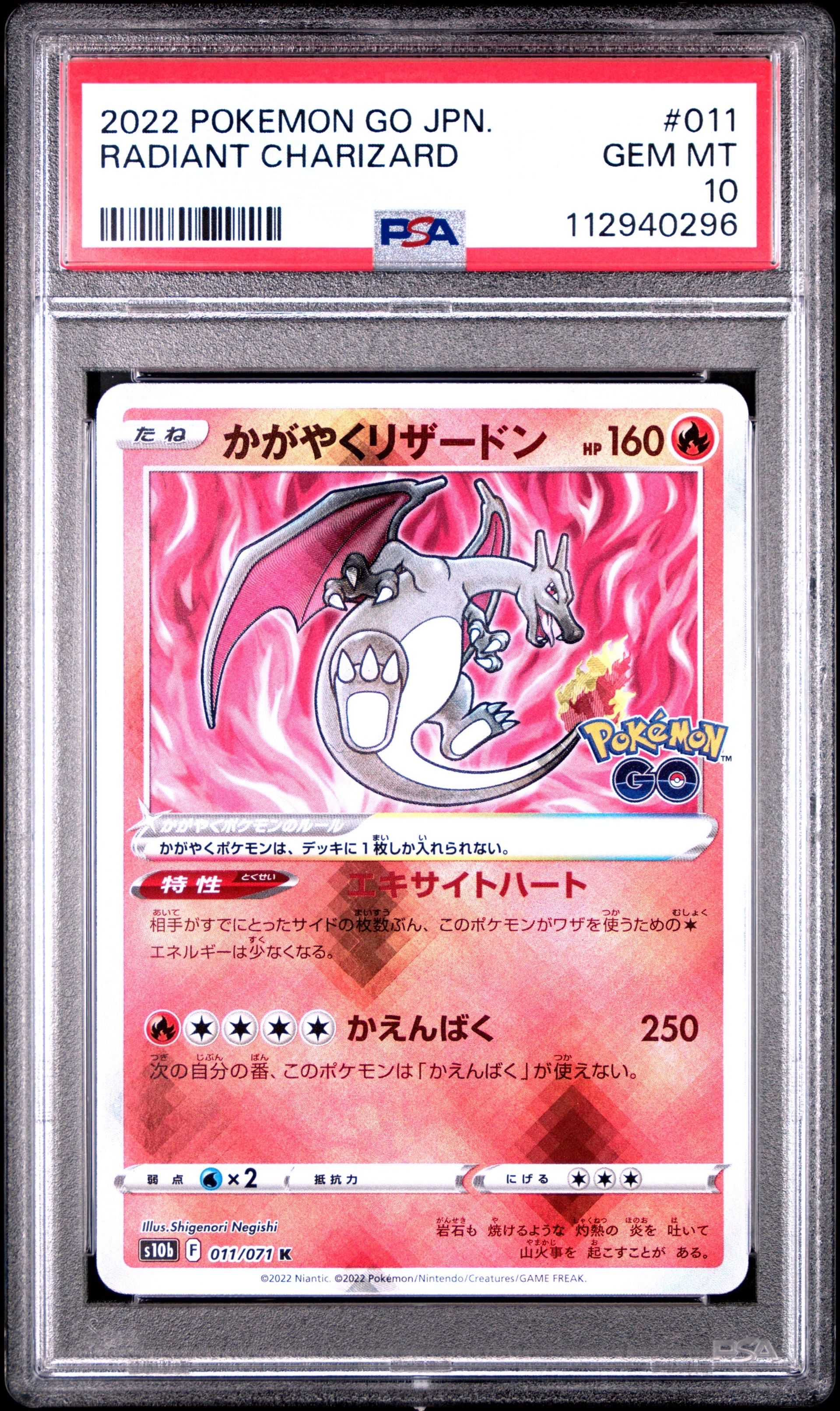 かがやくリザードン K[S10b 011/071](強化拡張パック「Pokemon GO」)