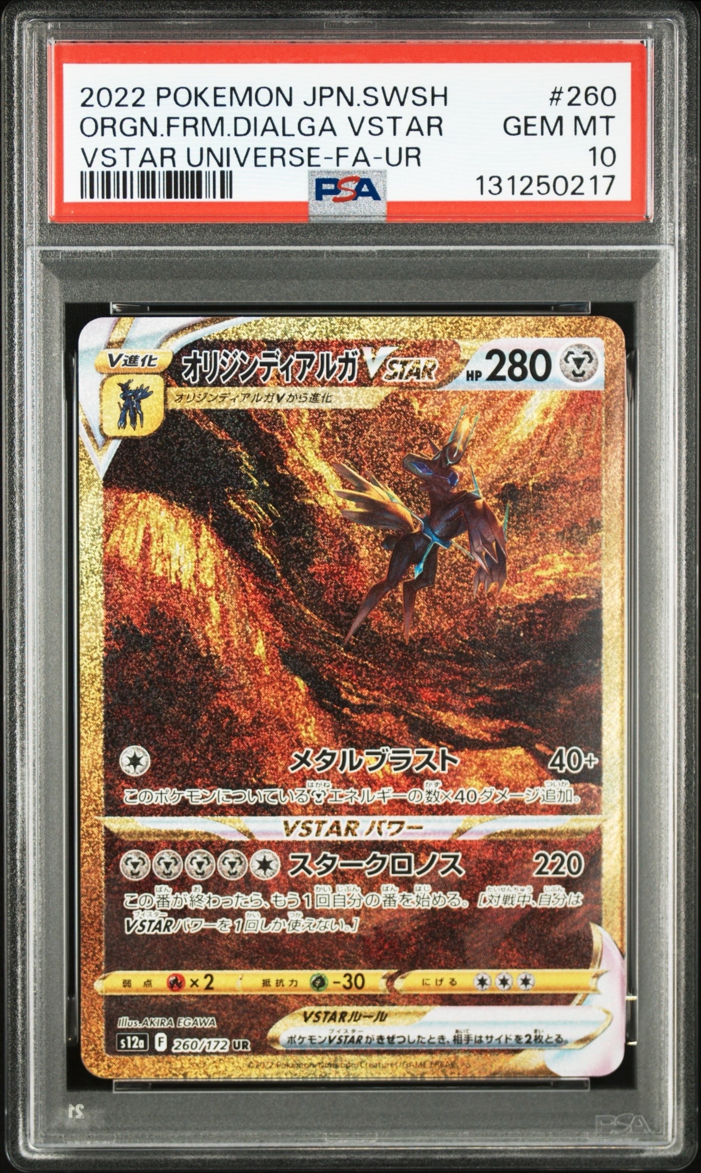 オリジンディアルガVSTAR UR[s12a 260/172](ハイクラスパック「VSTARユニバース」)