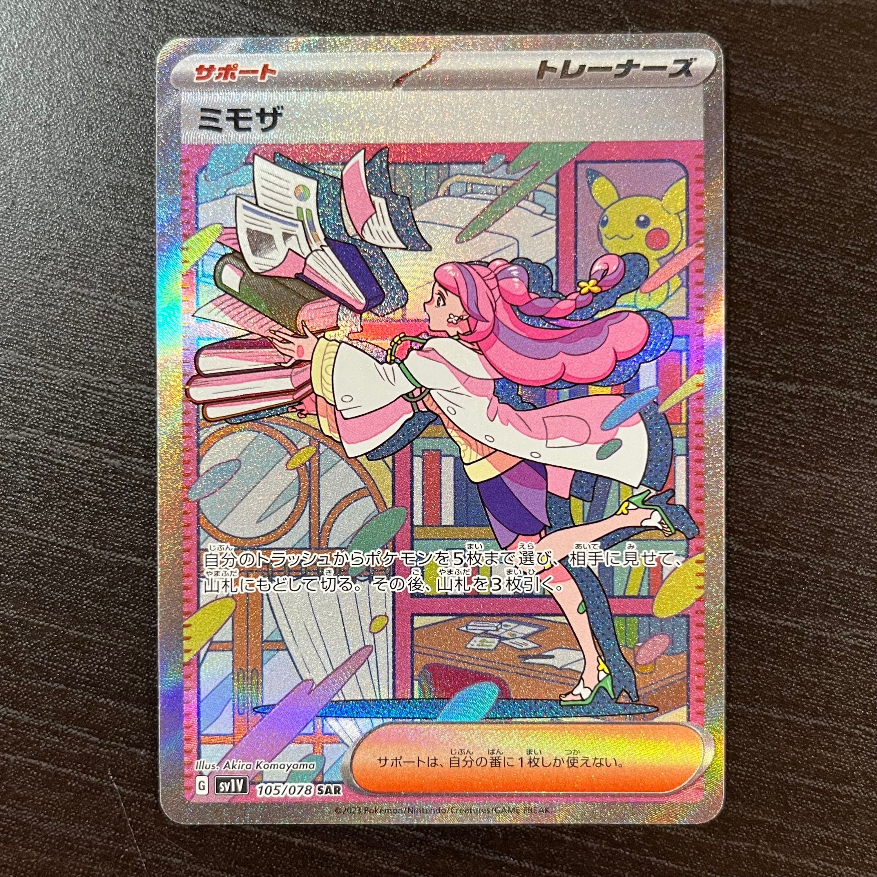 ミモザ SAR[SV1V 105/078](スカーレット&バイオレット 拡張パック「バイオレットex」)