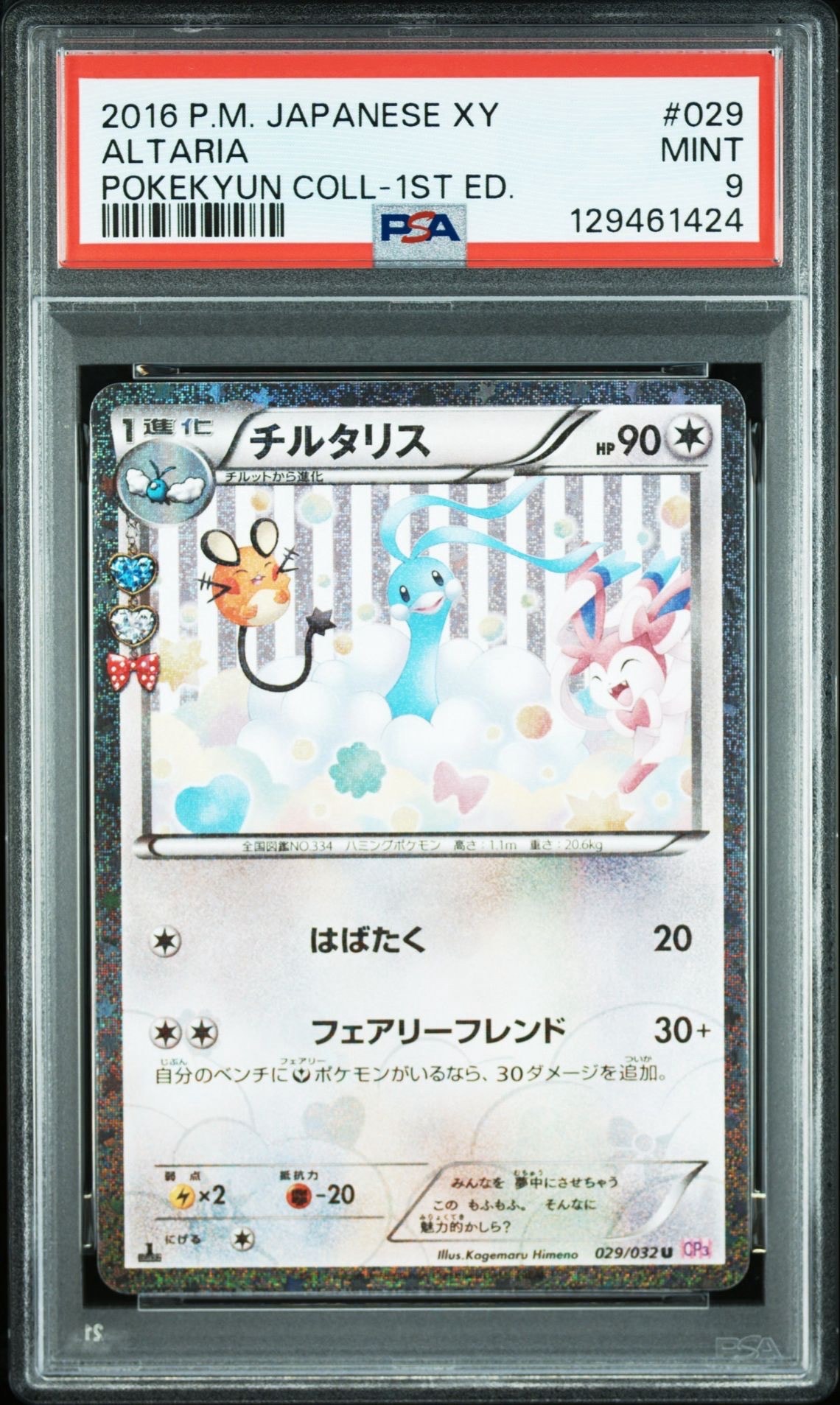 ナンジャモのハラバリーex SAR [M2a 236/193](ハイクラスパック「MEGA