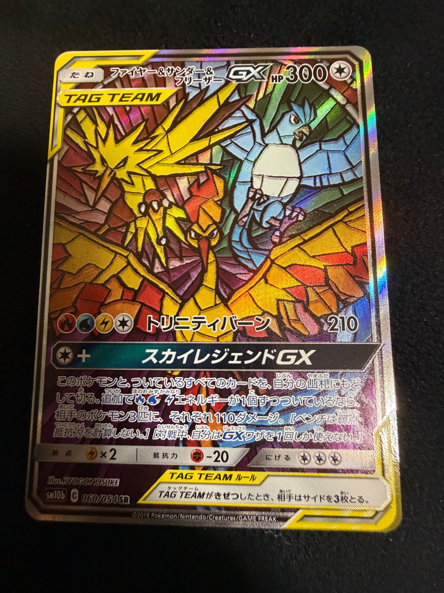 ファイヤー&サンダー&フリーザーGX SR: SA (三鳥) [SM10b 060/054