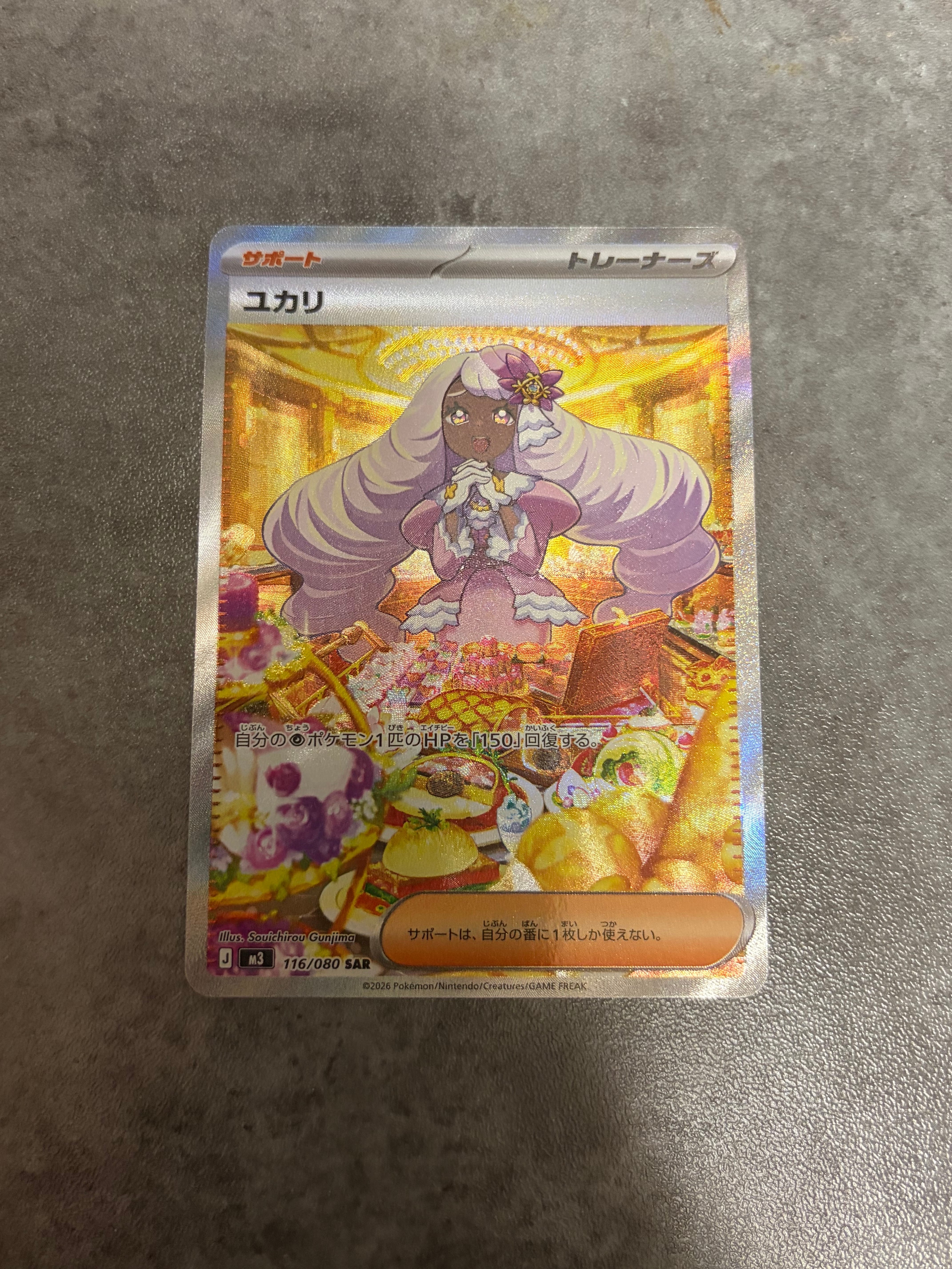 ユカリ SAR [M3 116/080](拡張パック「ムニキスゼロ」)