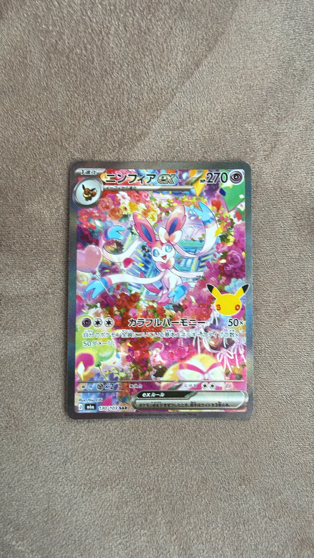 ニンフィアex SAR [M6a 130/103](拡張パック「30th CELEBRATION」)