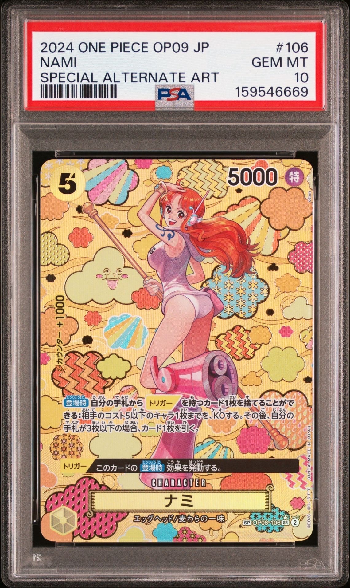 ナミ SR-SPC [OP08-106](ブースターパック「新たなる皇帝」)
