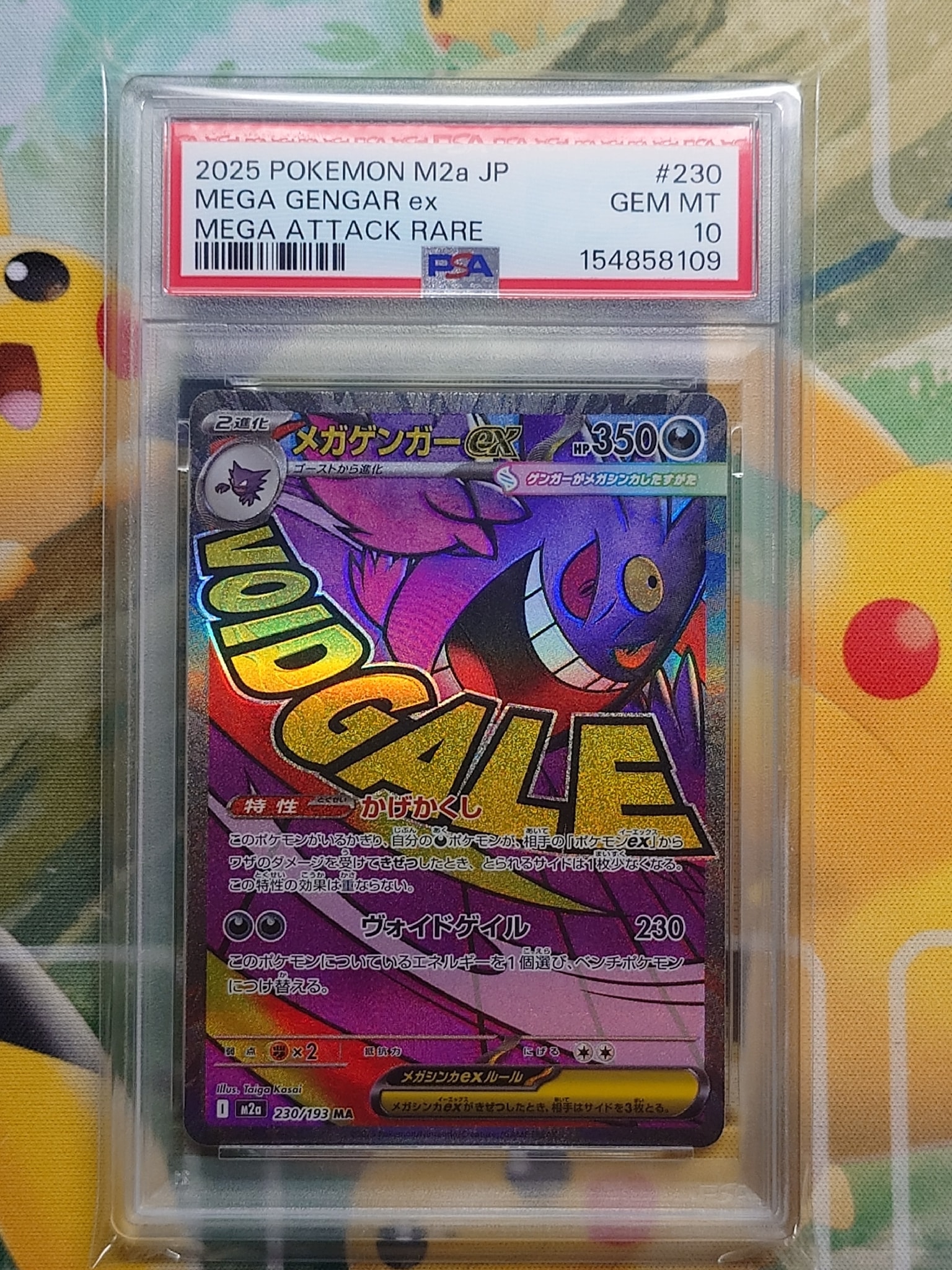 PSA10】メガゲンガーex MA [M2a 230/193](ハイクラスパック「MEGA