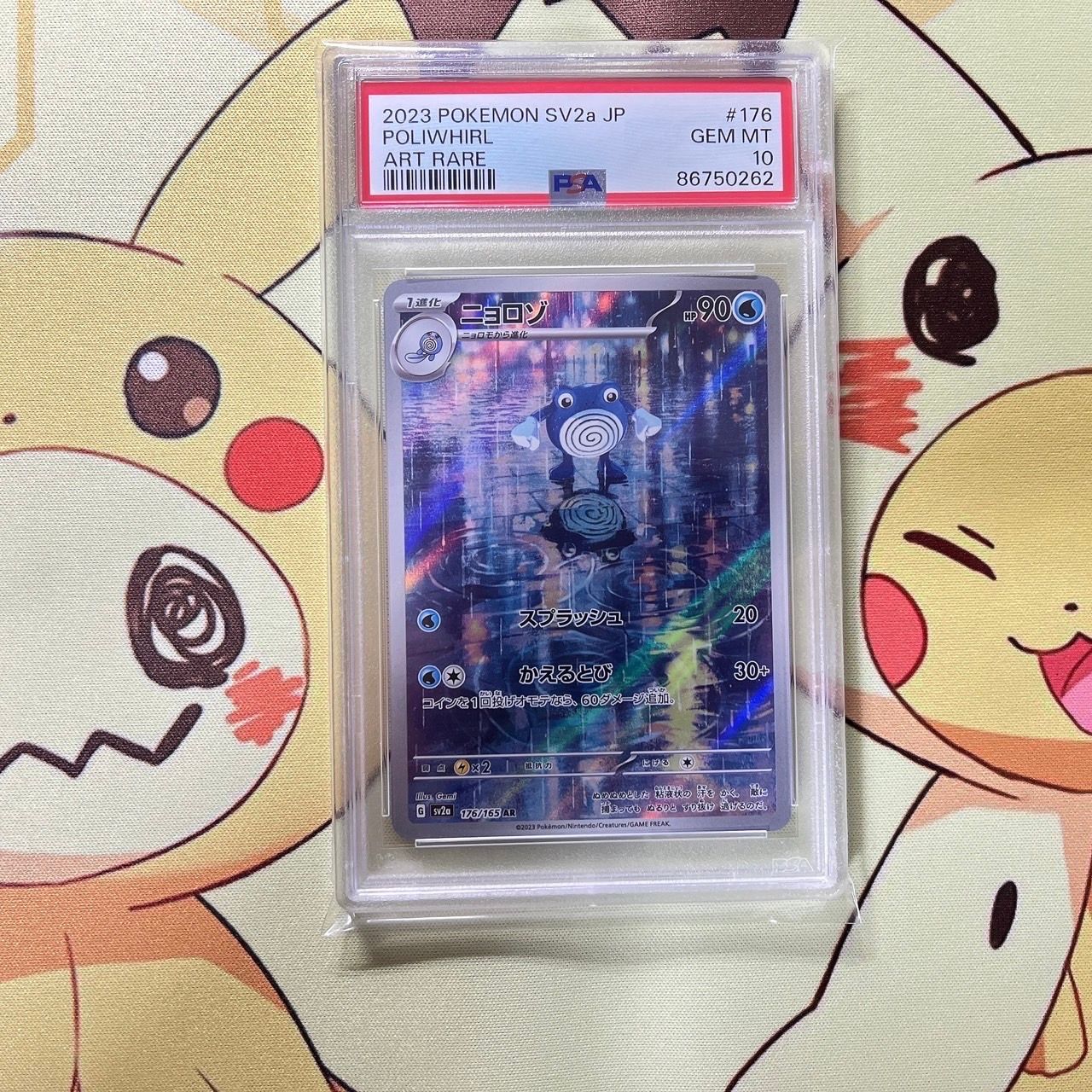 ニョロゾ AR[SV2a 176/165](強化拡張パック「ポケモンカード151」)