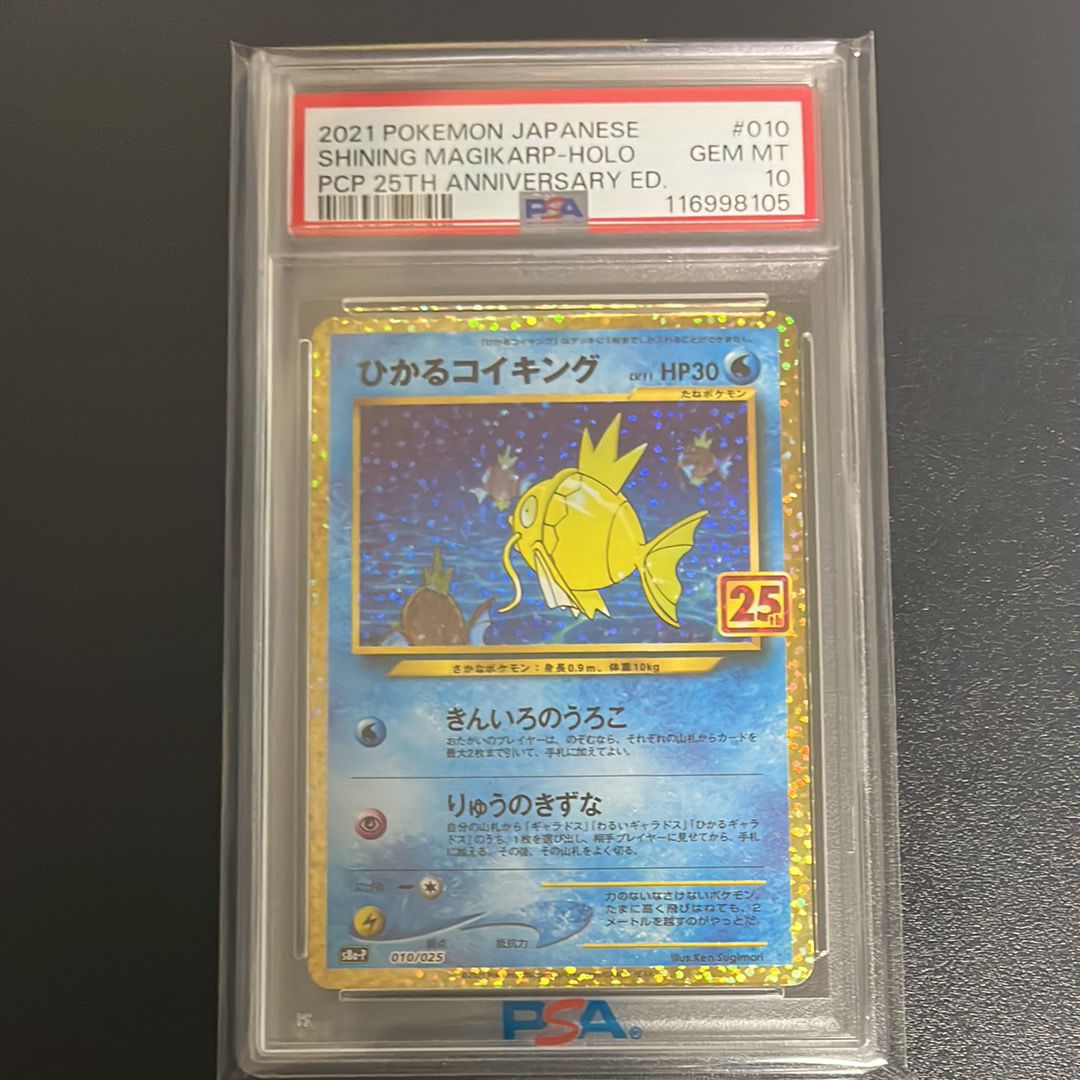 ひかるコイキング: プロモ[S8a-P 010/025](プロモカードパック 25th ANNIVERSARY edition)