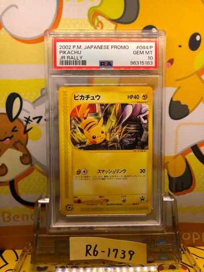 ピカチュウ PROMO P - eプロモカード 044/P 044/SM-P ピカチュウ ピカチュウ PROMO P - eプロモカード 044/P 044/SM-P ピカチュウ