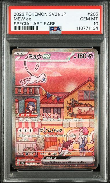 ミュウex SAR[SV2a 205/165](強化拡張パック「ポケモンカード151」)