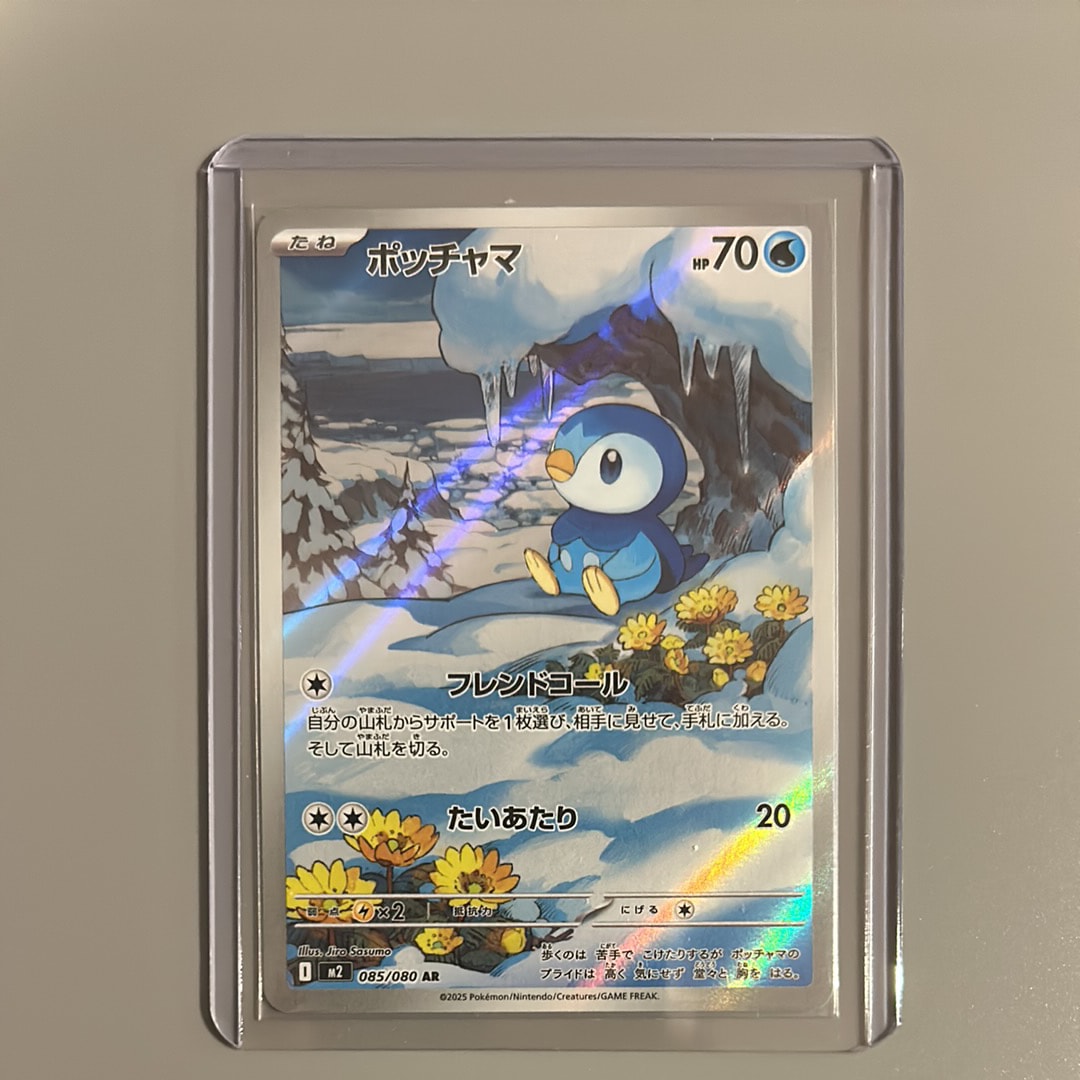 ポッチャマ AR [M2 085/080](拡張パック「インフェルノX」)