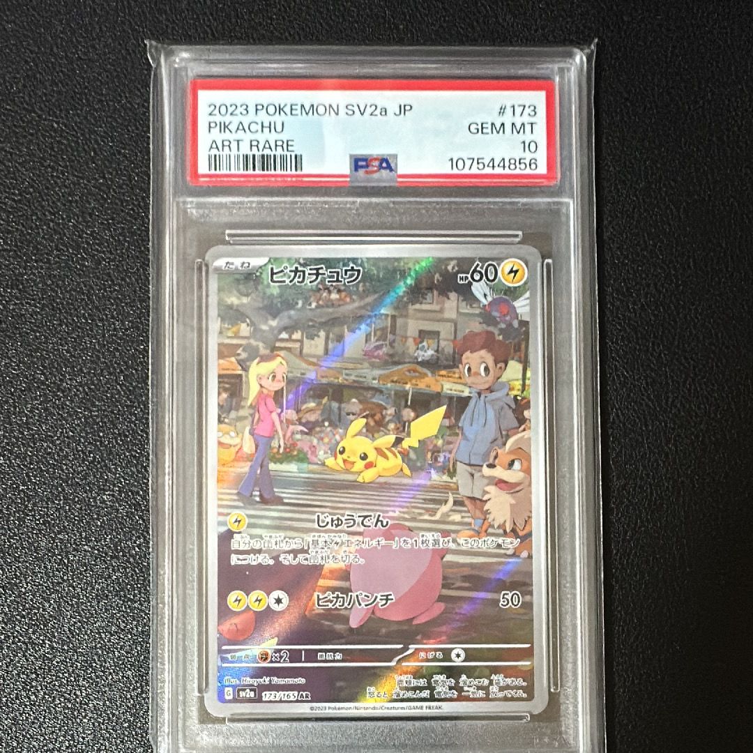 ピカチュウ AR[SV2a 173/165](強化拡張パック「ポケモンカード151」)