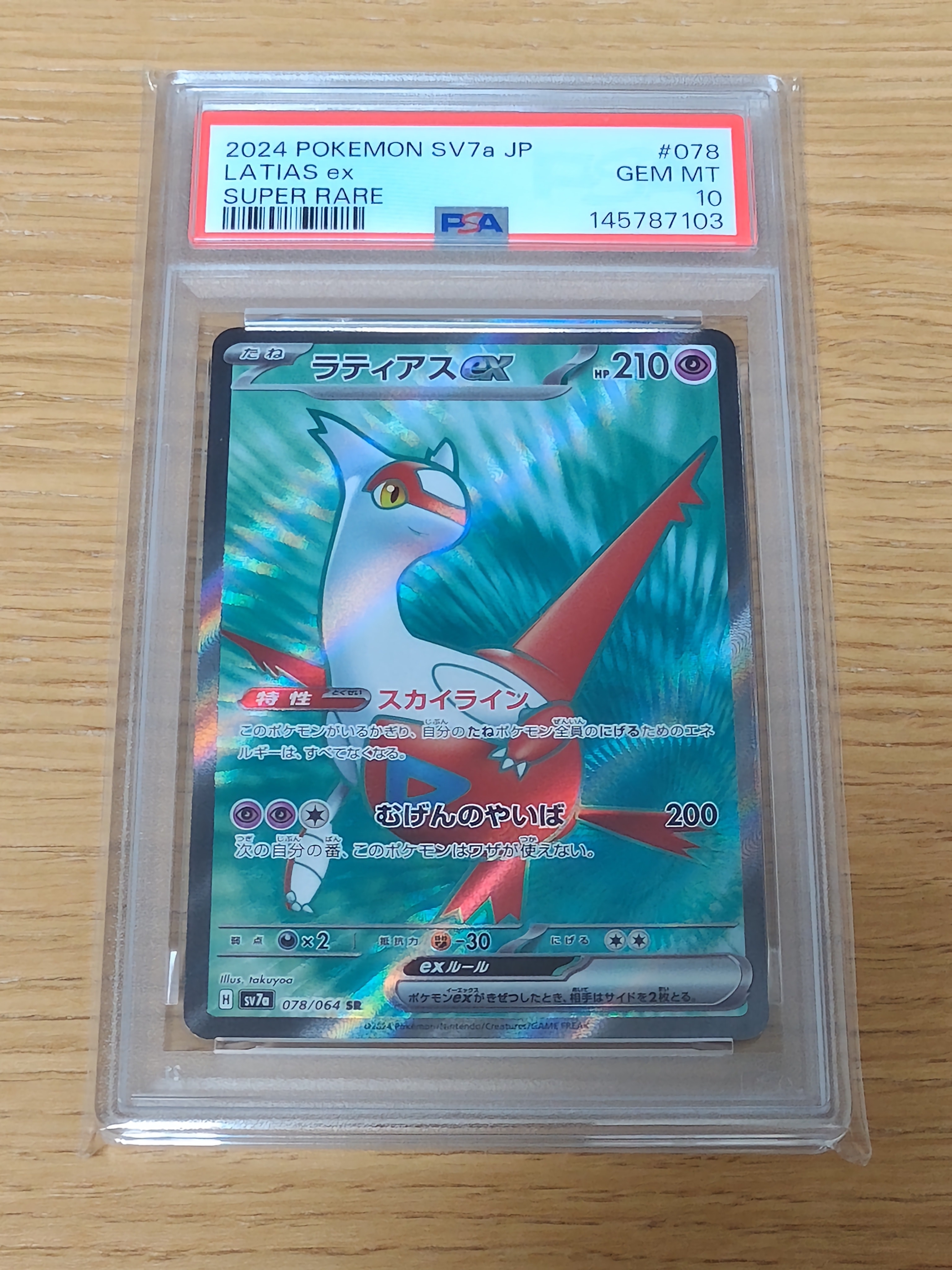 PSA10】ラティアスex SR [SV7a 078/064](強化拡張パック「楽園