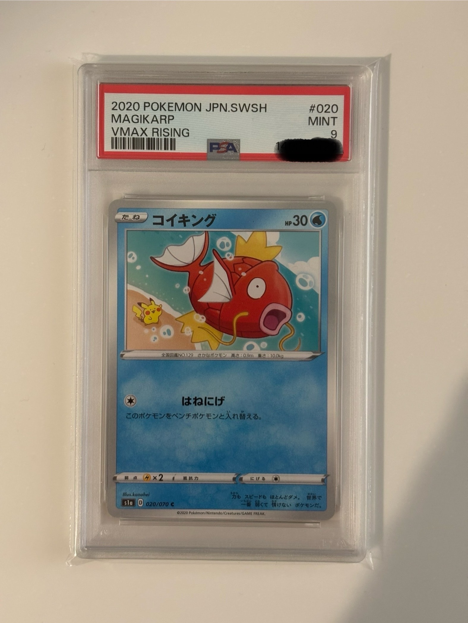 コイキング 2020 PSA 9 VMAX RISING PSA9】コイキング C[S1a 020/070](強化拡張パック「VMAXライジング