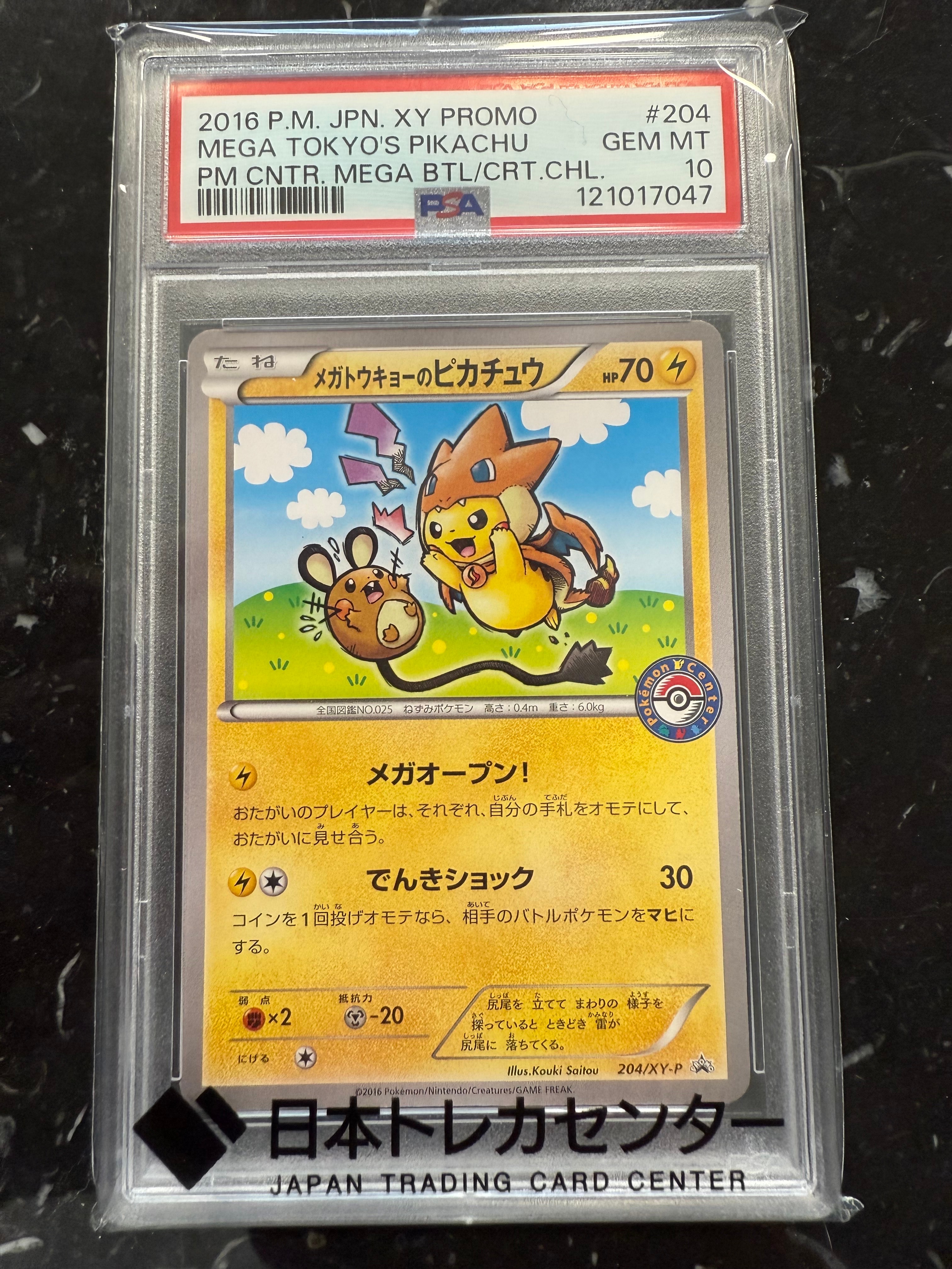 PSA10】メガトウキョーのピカチュウ: プロモ[XY-P 204/XY-P