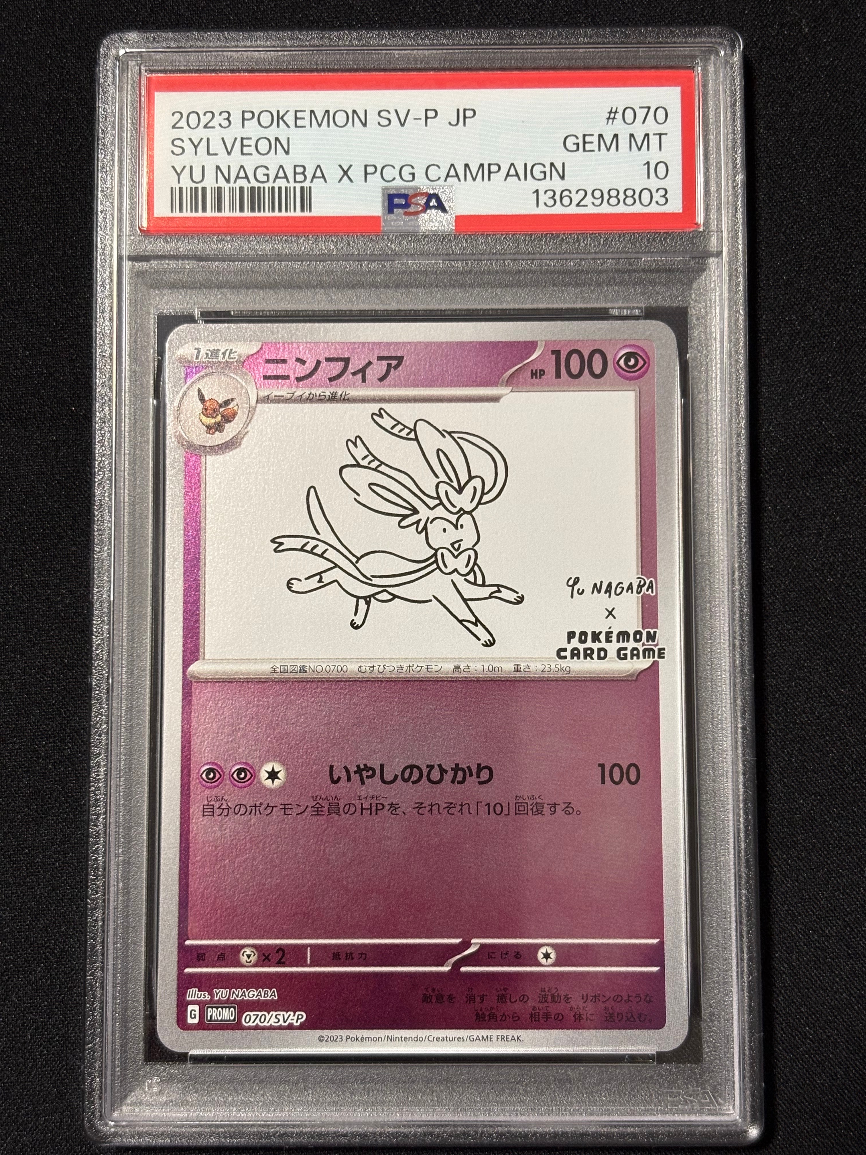 ニンフィア: プロモ [SV-P 070](「YU NAGABA×ポケモンカードゲーム」プロモーションカード「SV-P」)