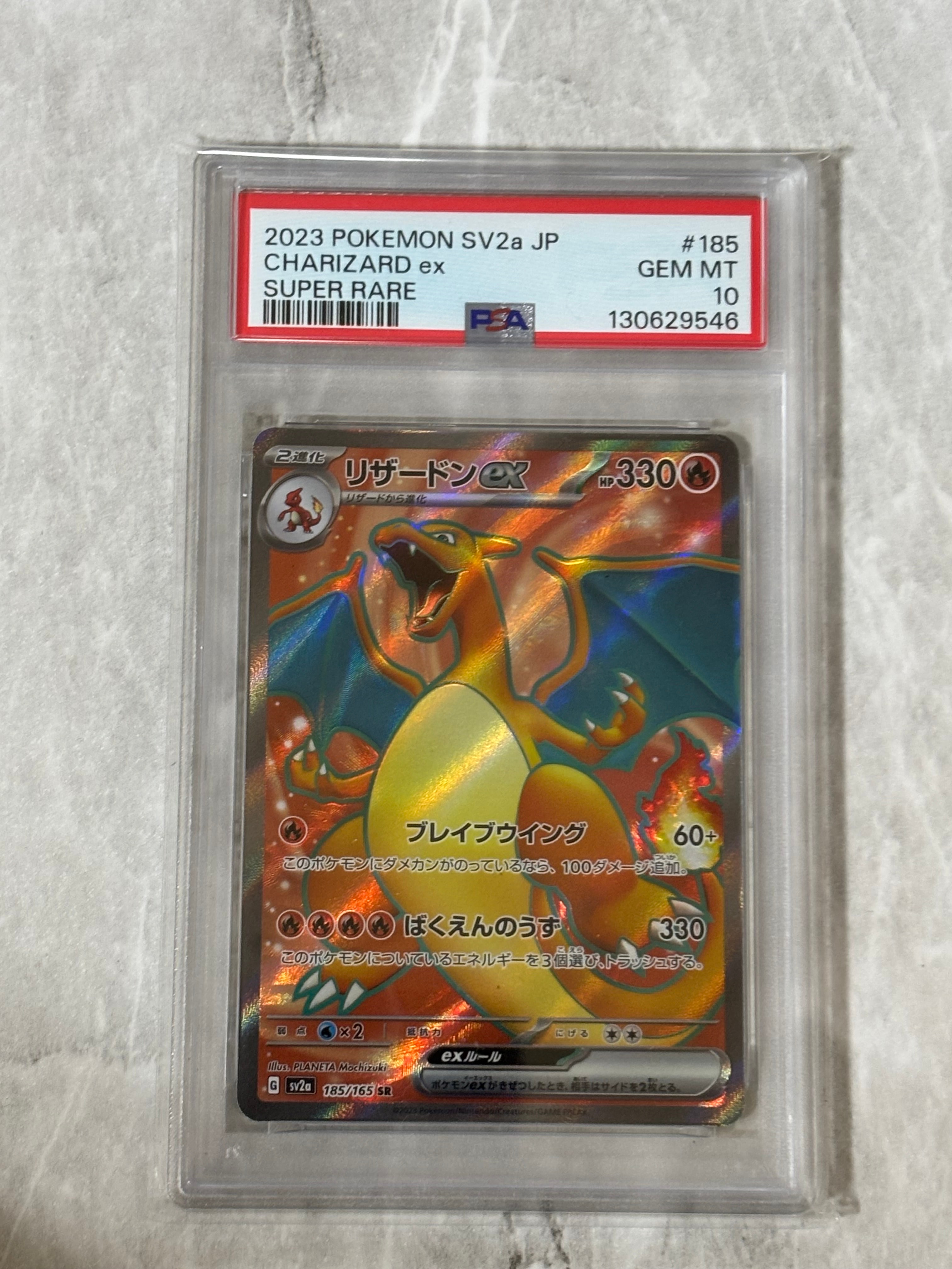 リザードンex SR[SV2a 185/165](強化拡張パック「ポケモンカード151」)