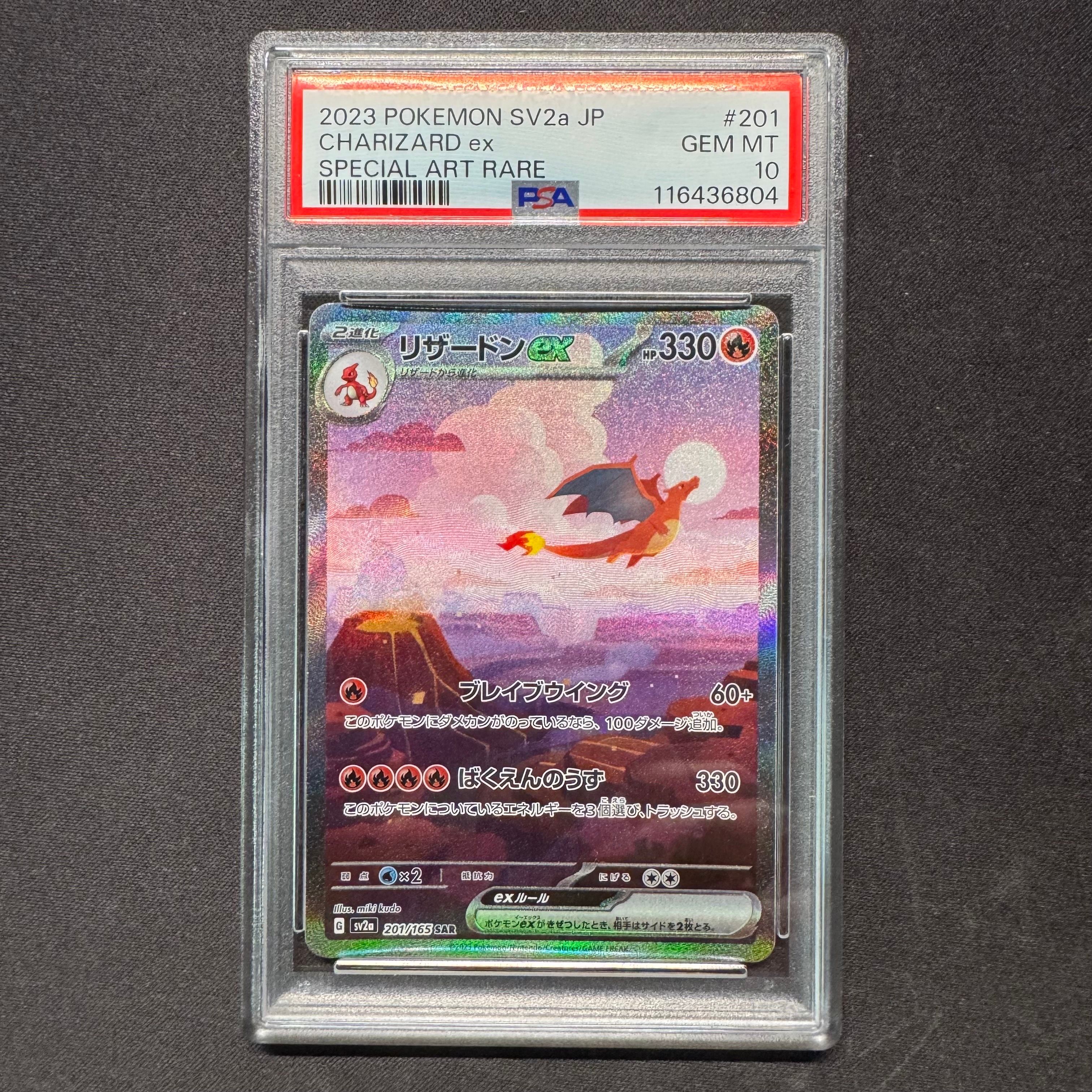 リザードンex SAR [SV2a 201/165](強化拡張パック「ポケモンカード151」)