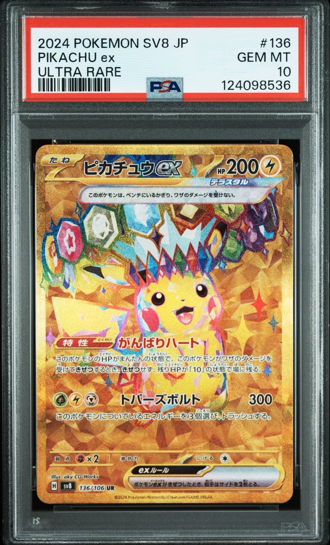 ピカチュウex UR [SV8 136/106](拡張パック「超電ブレイカー」)