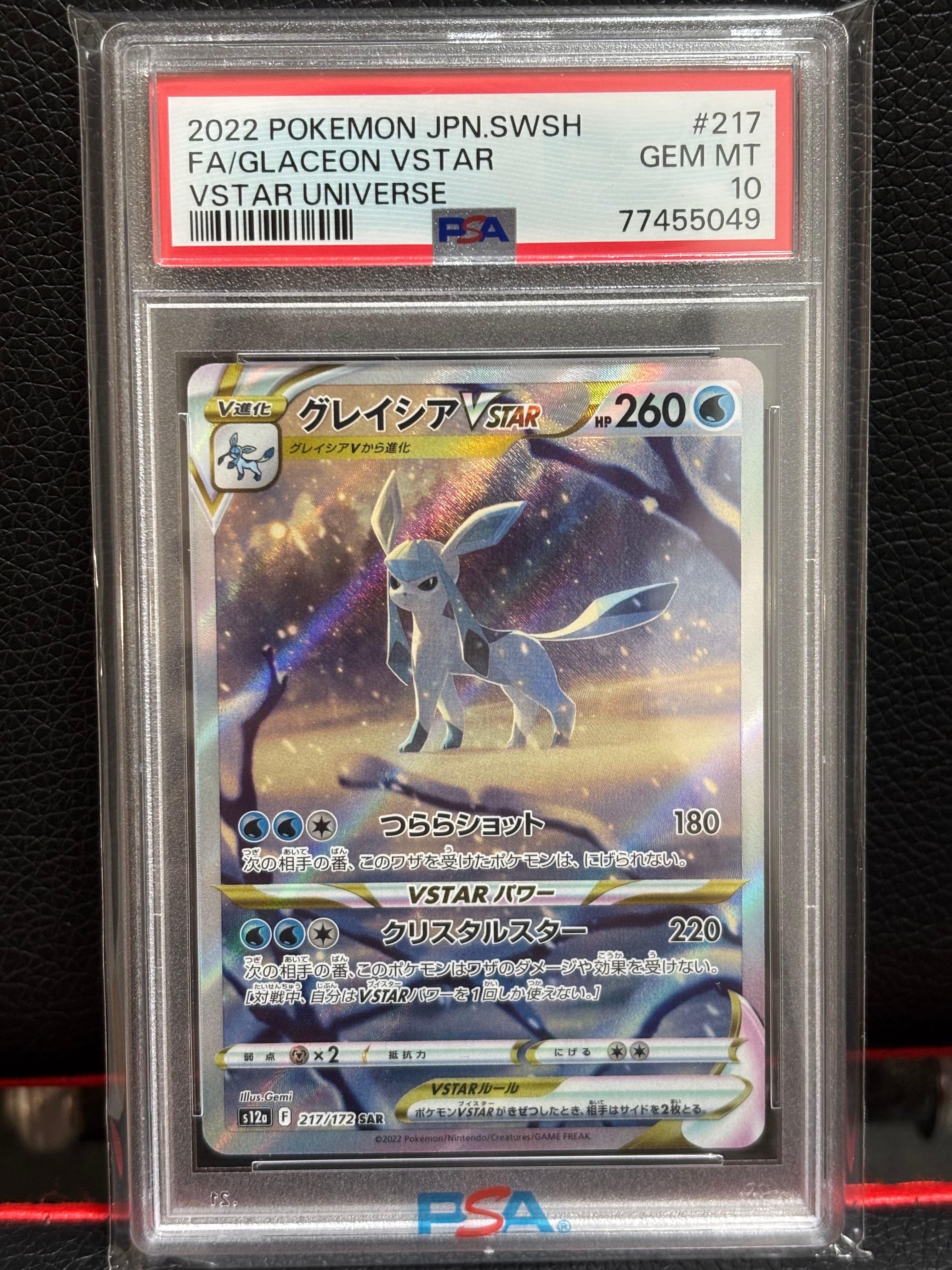 グレイシアVSTAR SAR[s12a 217/172](ハイクラスパック「VSTARユニバース」)