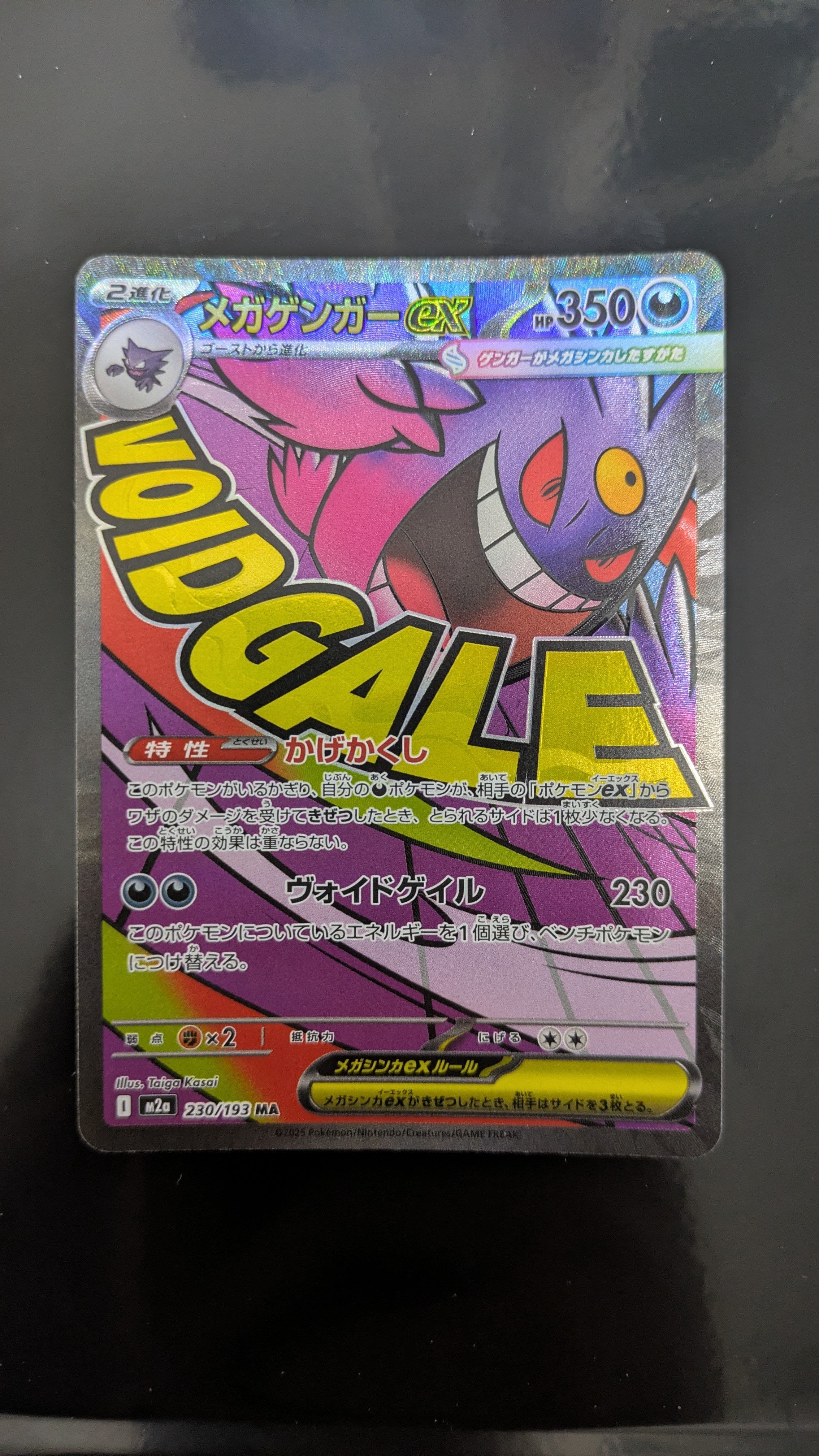 メガゲンガーex MA [M2a 230/193](ハイクラスパック「MEGAドリームex」)