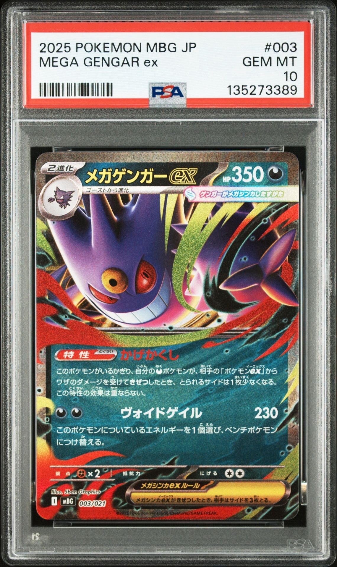 メガゲンガーex MA 10枚セット ポケモンカードゲーム ラッピング対応 MEGA スターターセットMEGA