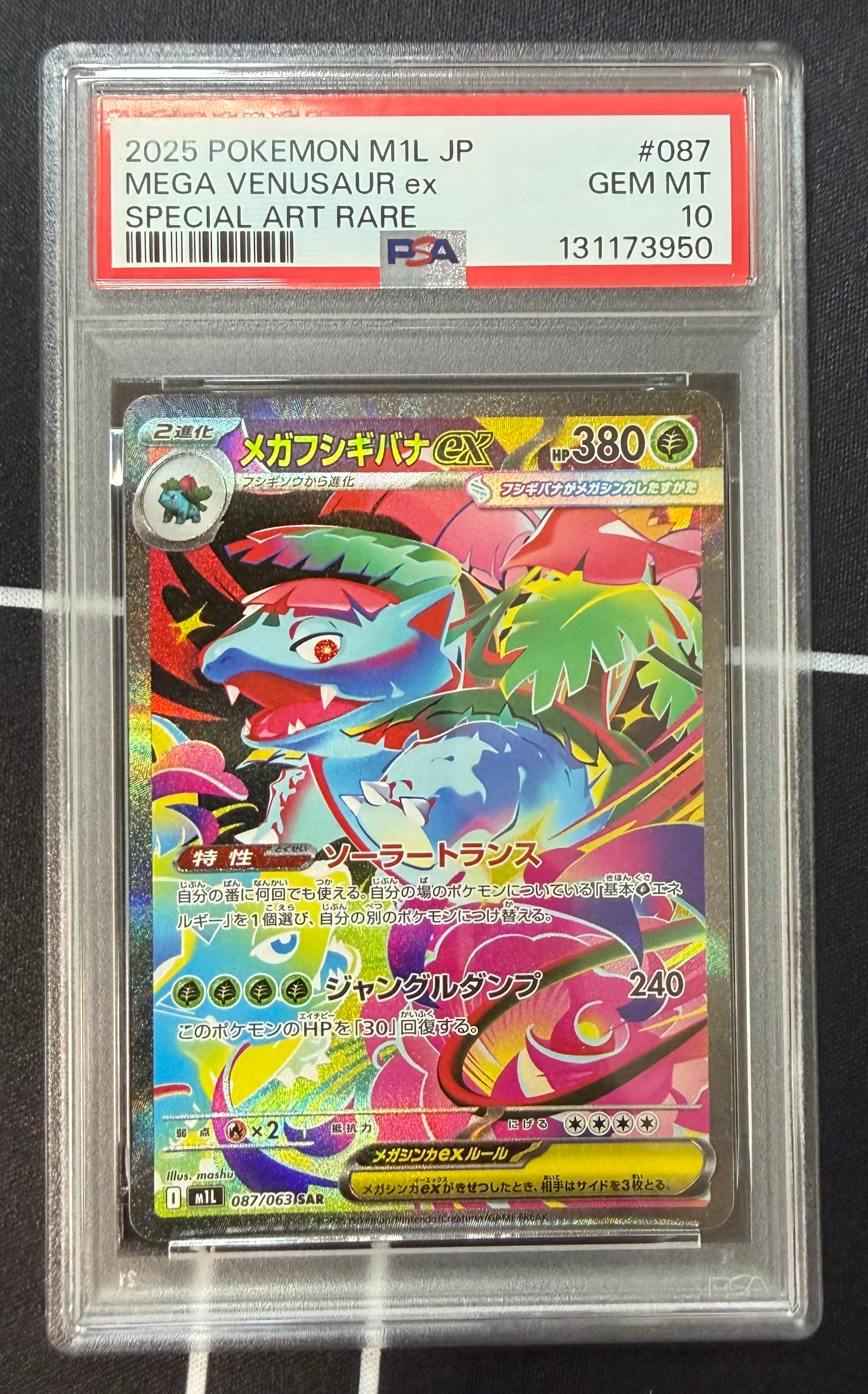 ゲンガーEX [CP4 048/131](プレミアムチャンピオンパック「EX×M×BREAK