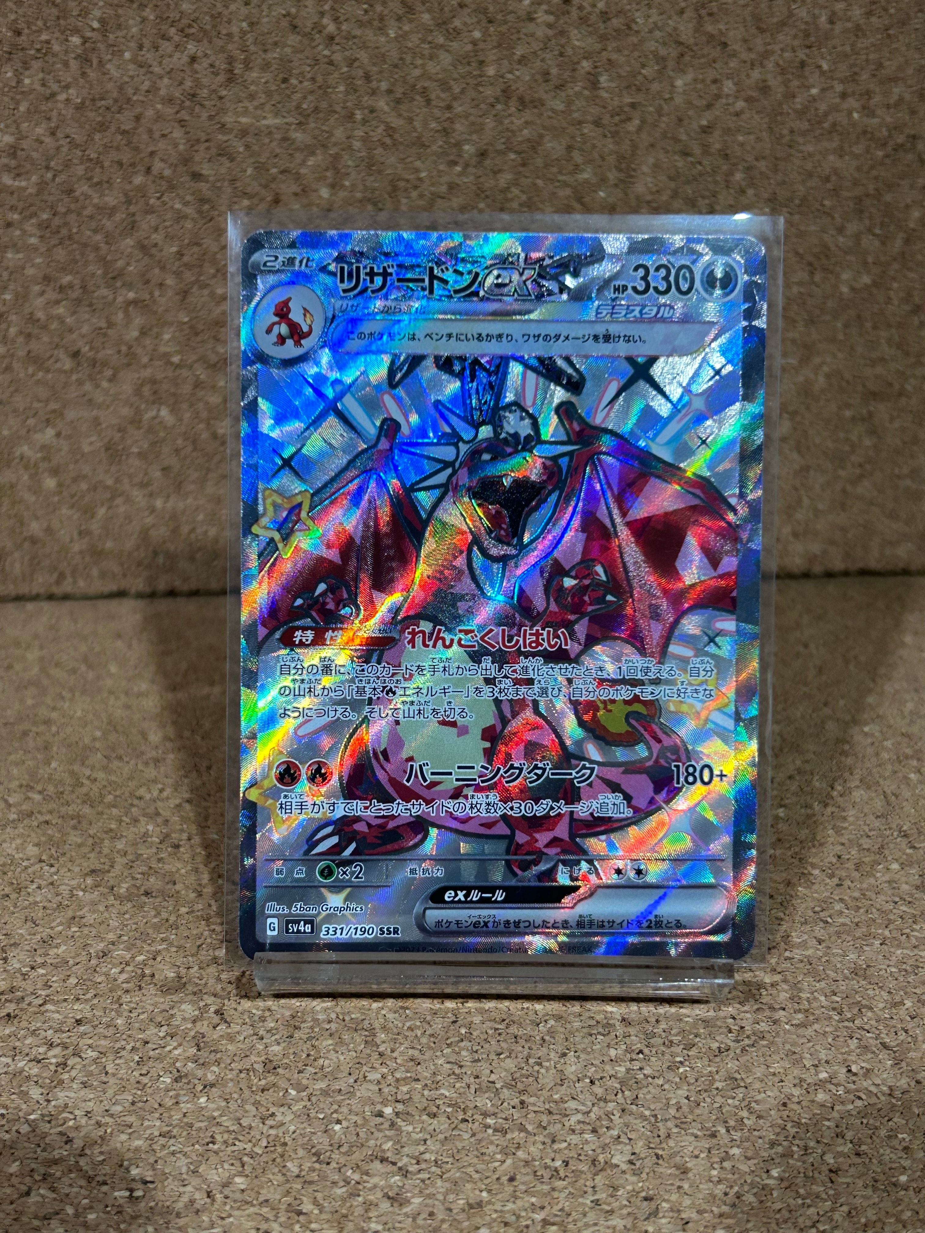 【PSA10】リザードンex SSR シャイニートレジャーex PSA10】 リザードンex SSR シャイニートレジャー SV4a 331 - メルカリ