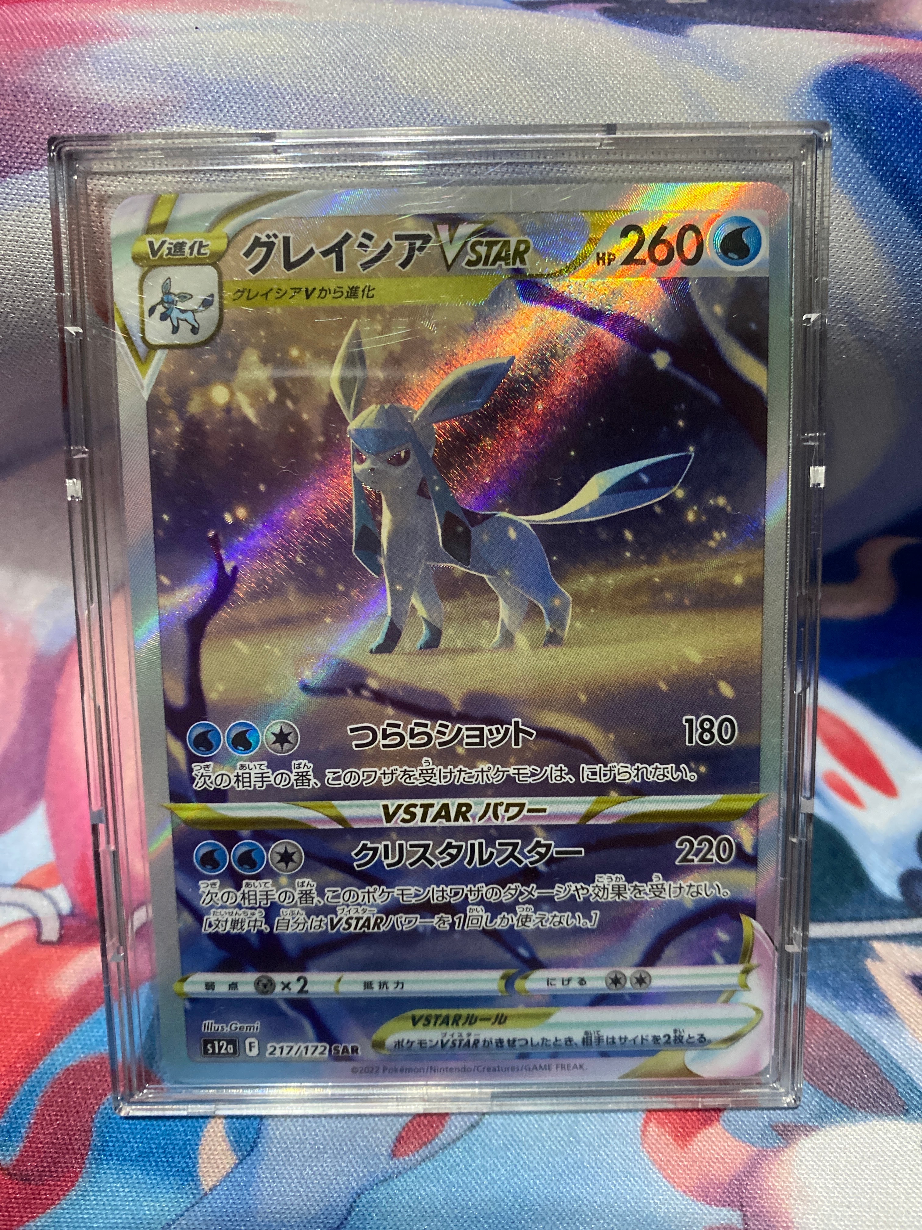 グレイシアVSTAR SAR[s12a 217/172](ハイクラスパック「VSTARユニバース」)