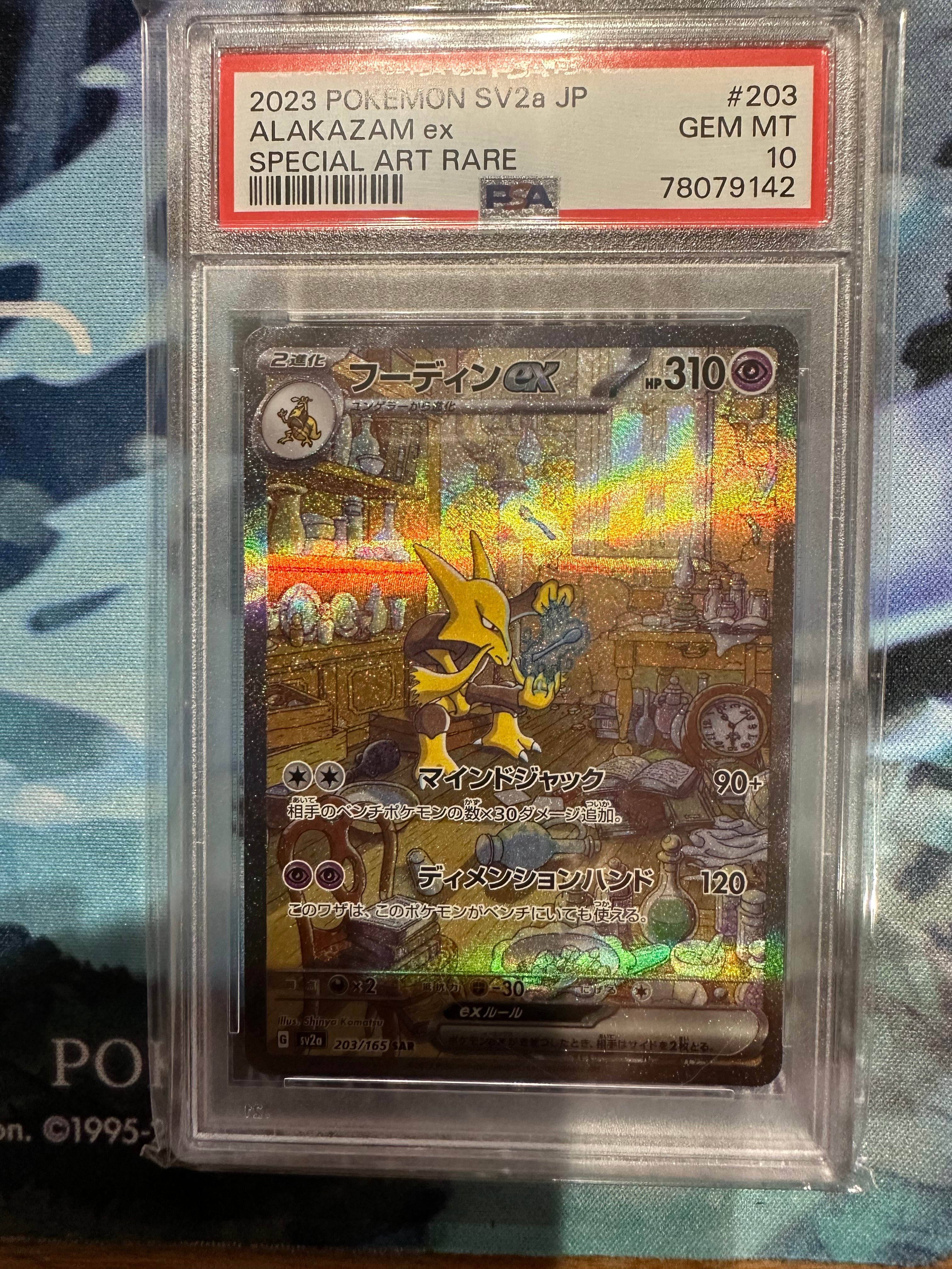 フーディンex SAR[SV2a 203/165](強化拡張パック「ポケモンカード151」)