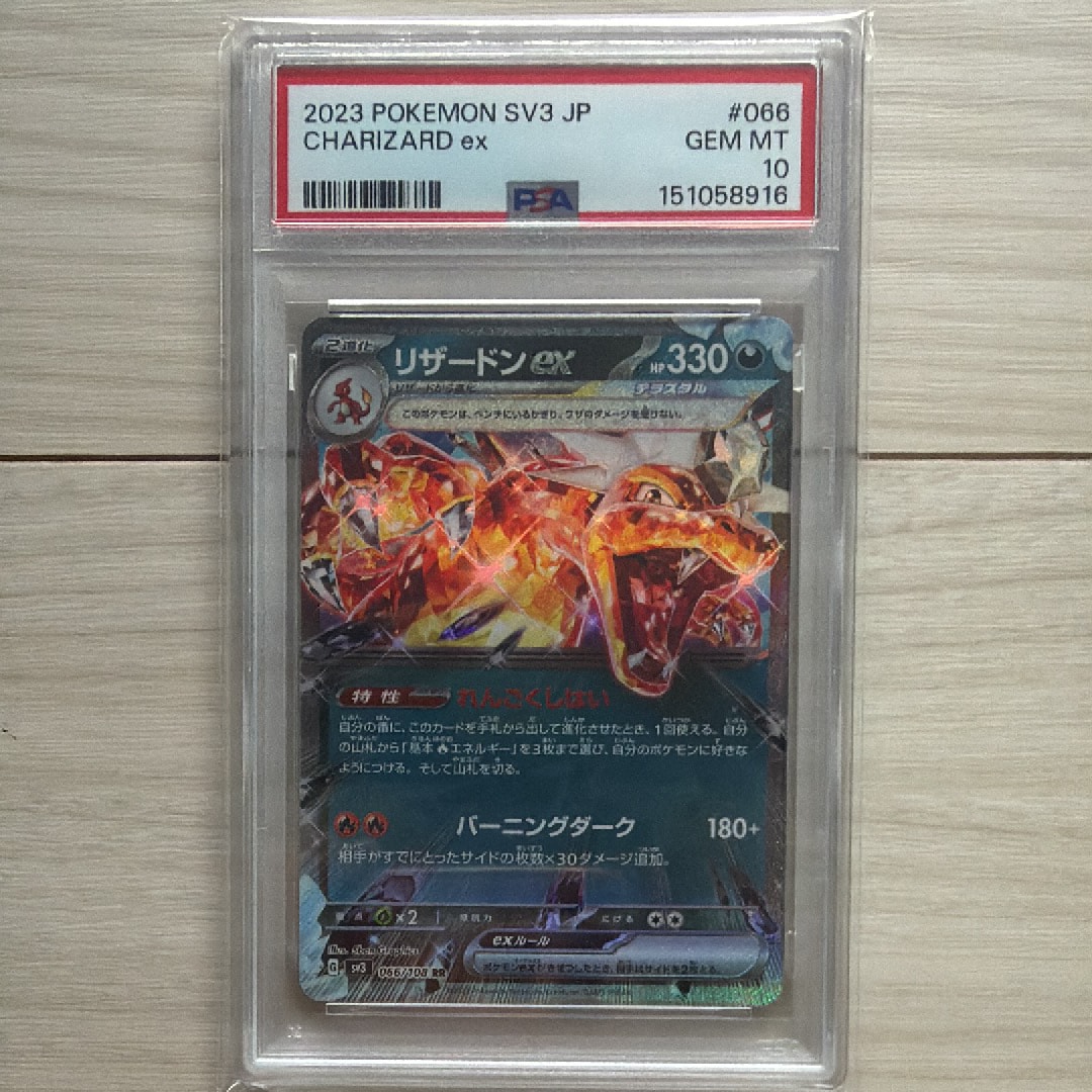 リザードンex RR[SV3 066/108](拡張パック「黒炎の支配者」)通販・買取