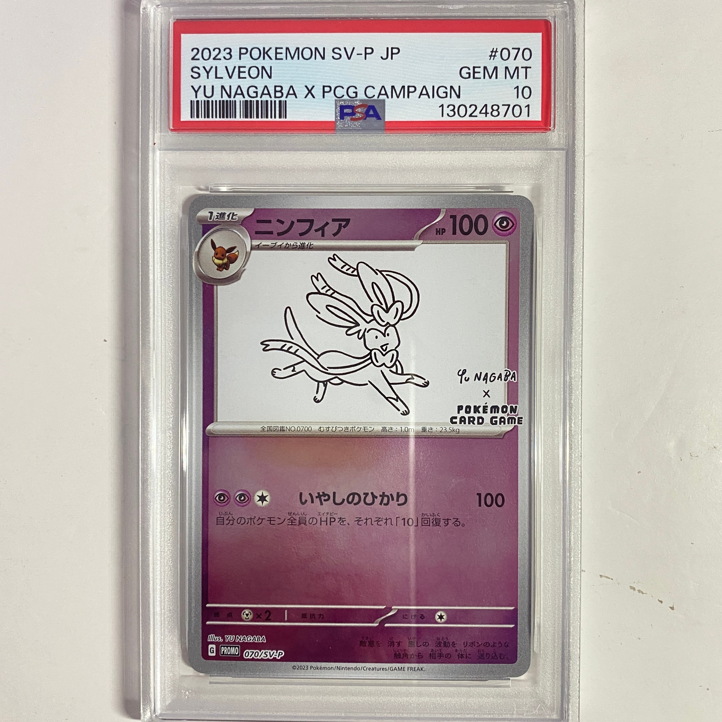 ニンフィア: プロモ [SV-P 070](「YU NAGABA×ポケモンカードゲーム」プロモーションカード「SV-P」)