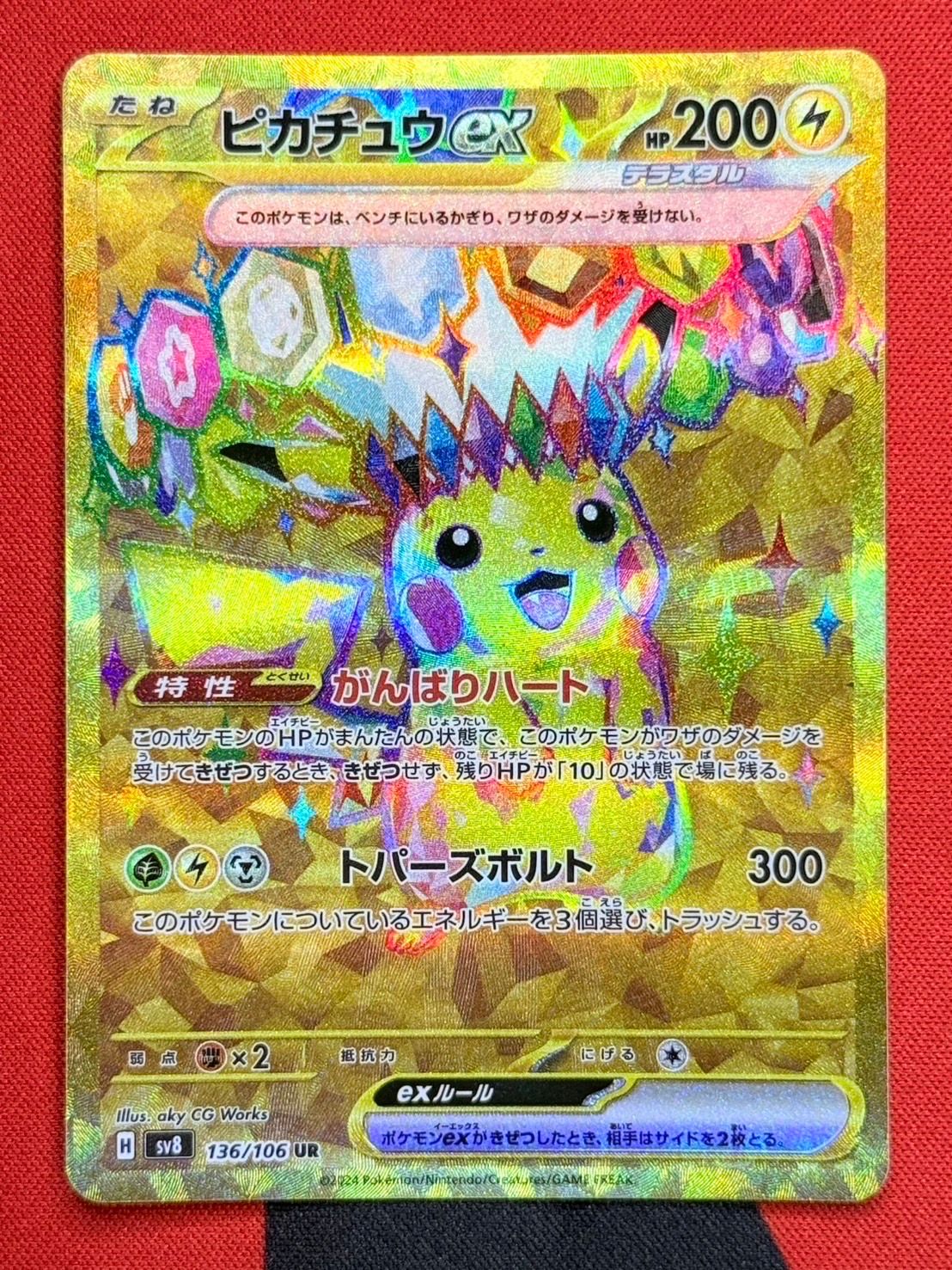 ピカチュウex UR [SV8 136/106](拡張パック「超電ブレイカー」)