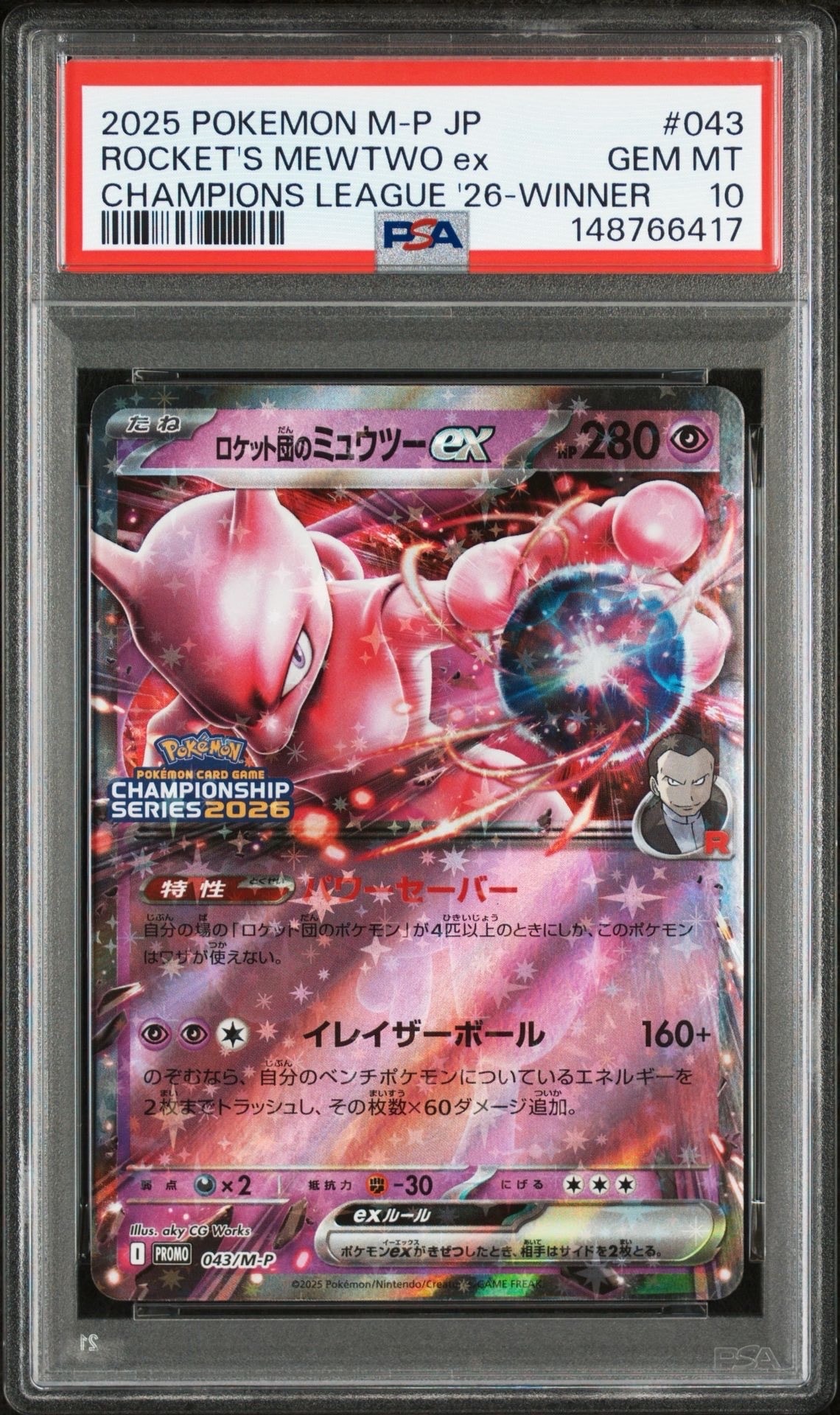 ロケット団のミュウツーex P [M-P 043](メガ「プロモーションカード」)