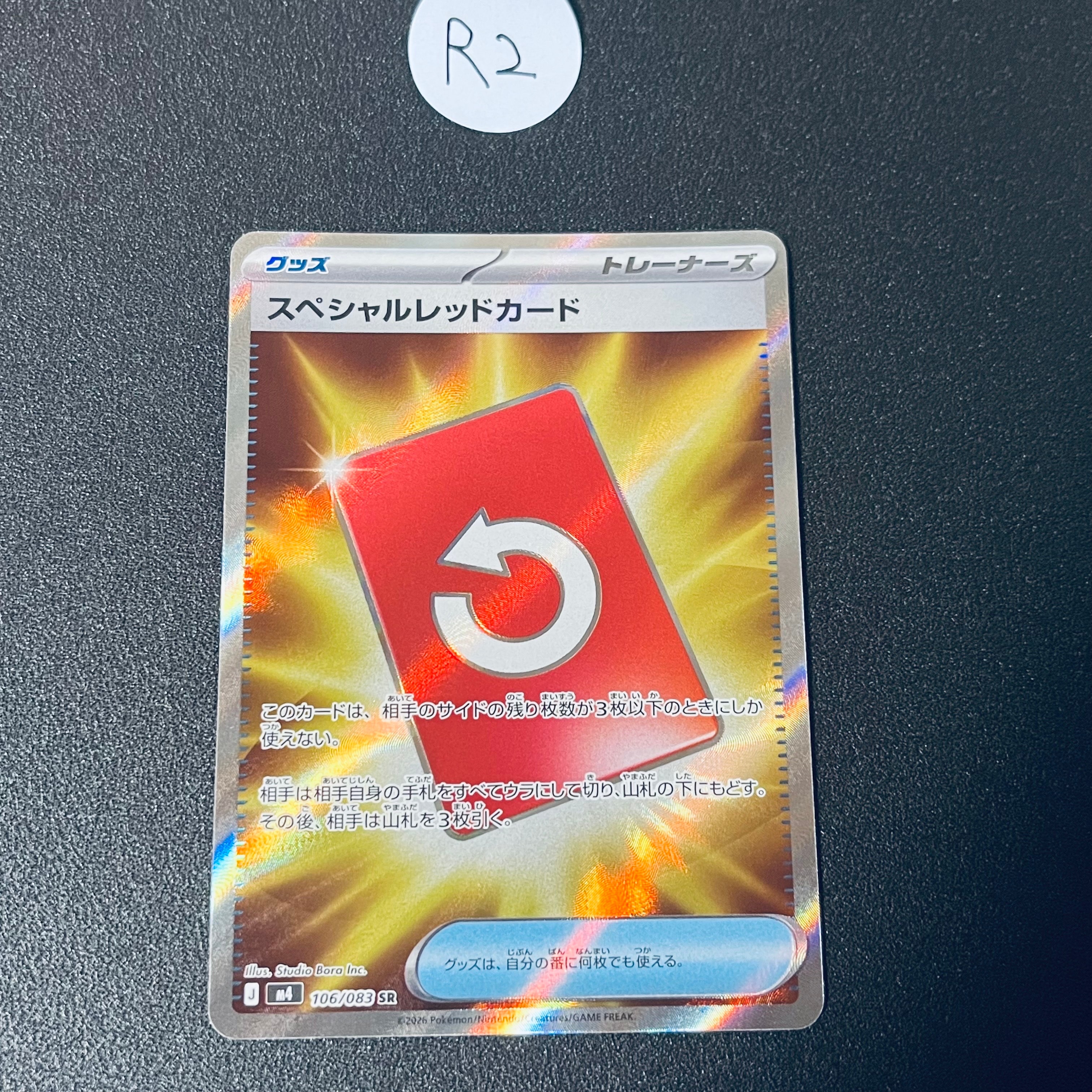 スペシャルレッドカード SR [M4 106/083](拡張パック「ニンジャ