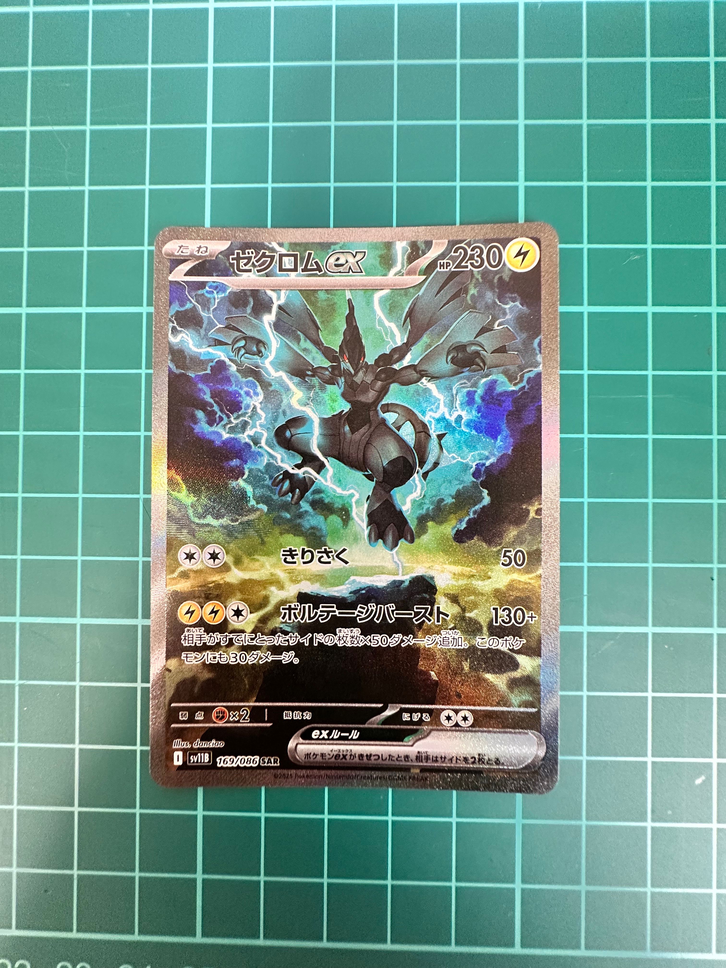 ゼクロムex SAR [SV11B 169/086](拡張パック「ブラックボルト」)