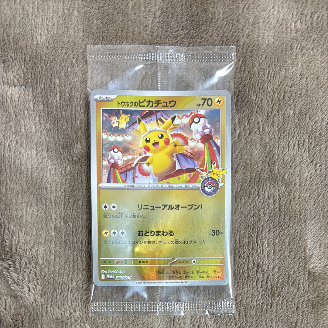 トウホクのピカチュウ P [SV-P 260](スペシャルBOX「ポケモンセンタートウホク」)