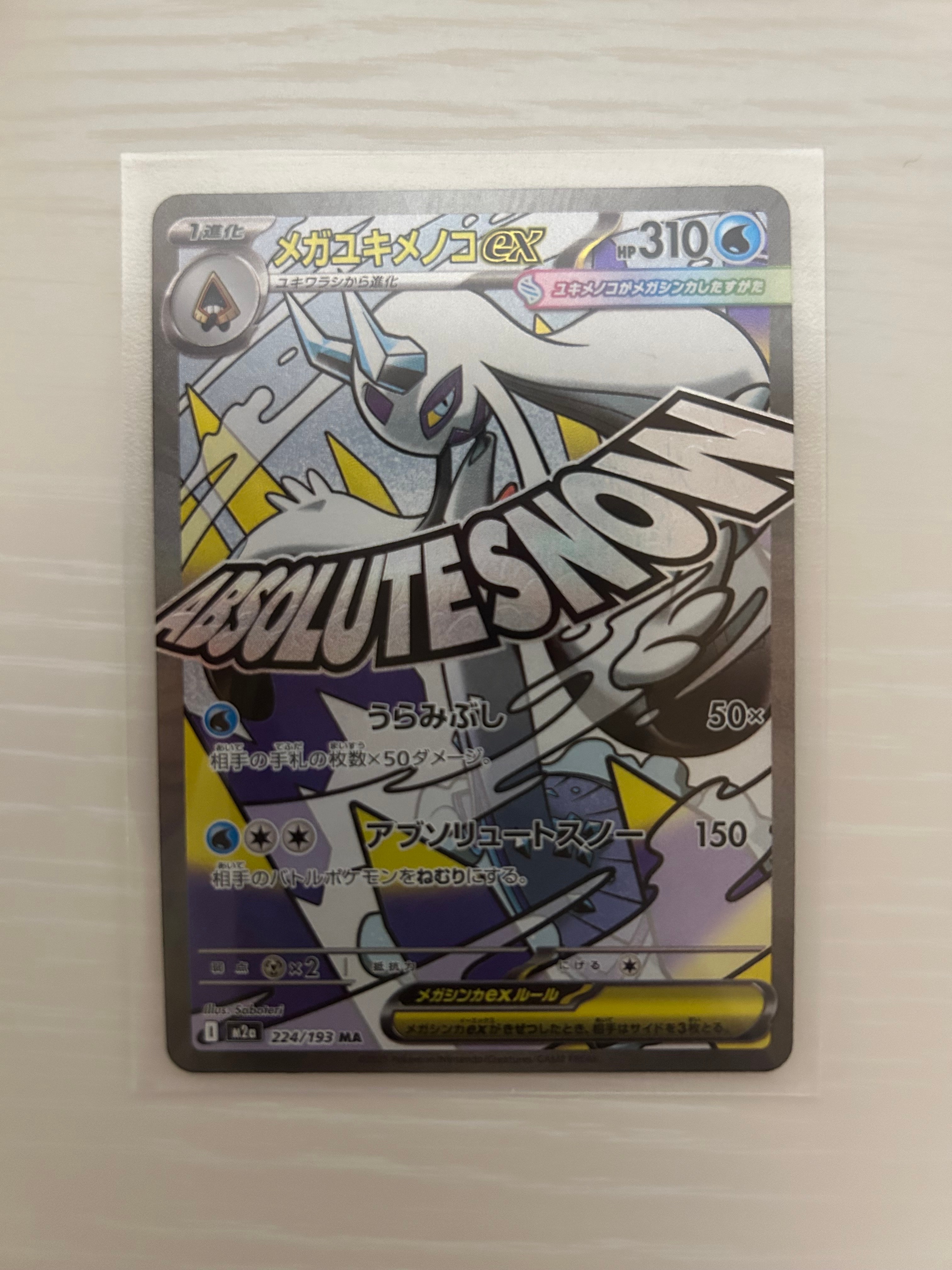 PSA10】メガユキメノコex MA [M2a 224/193](ハイクラスパック「MEGA