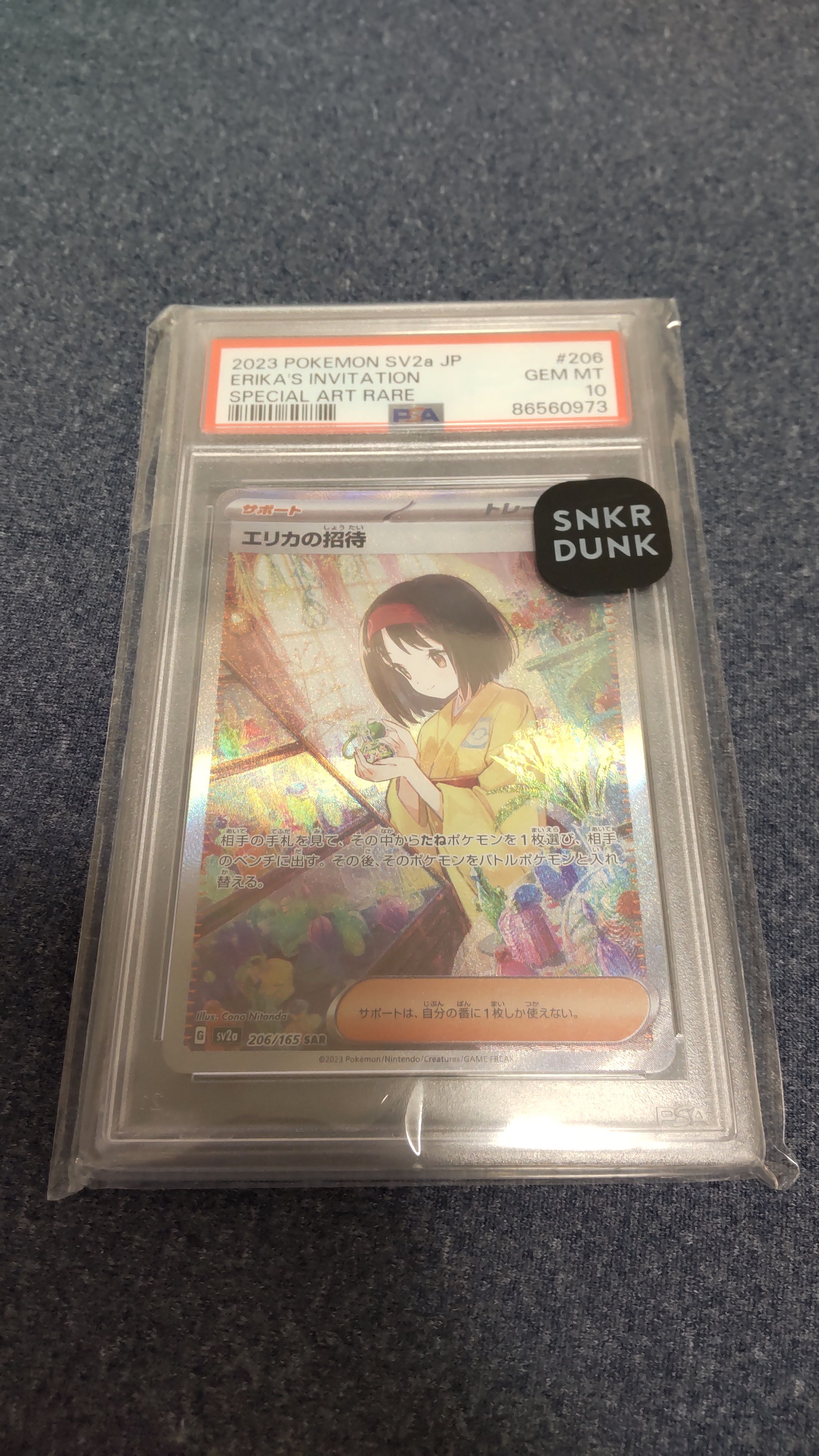 エリカの招待 SAR[SV2a 206/165](強化拡張パック「ポケモンカード151」)