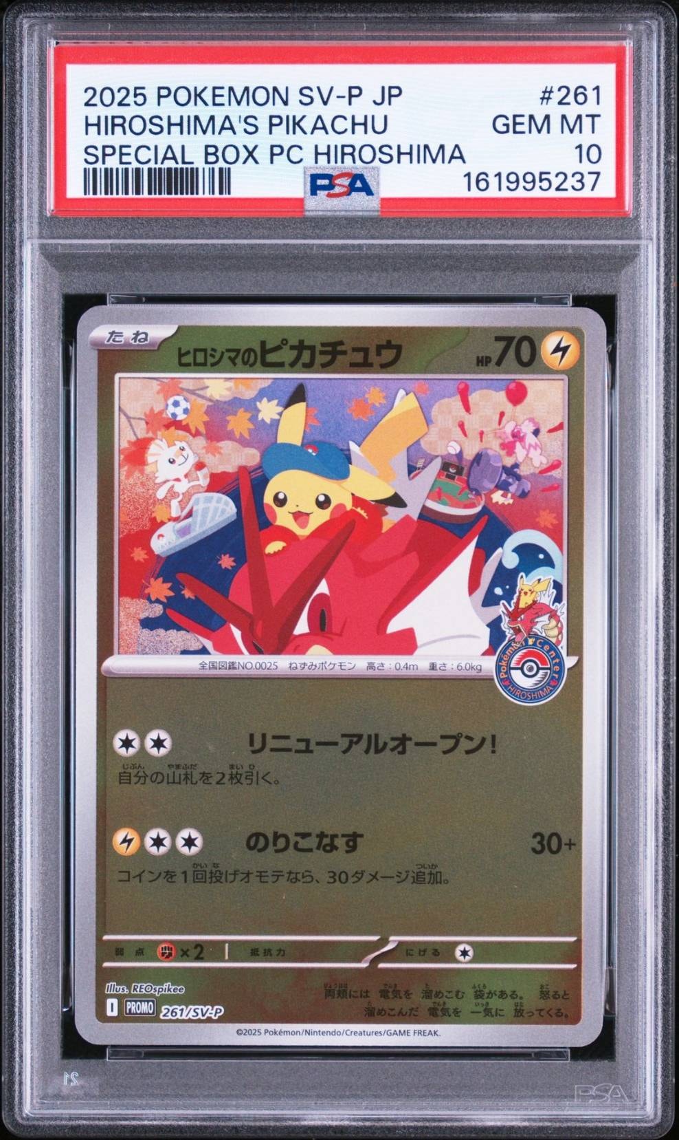 ヒロシマのピカチュウ P [SV-P 261](スペシャルBOX「ポケモンセンター