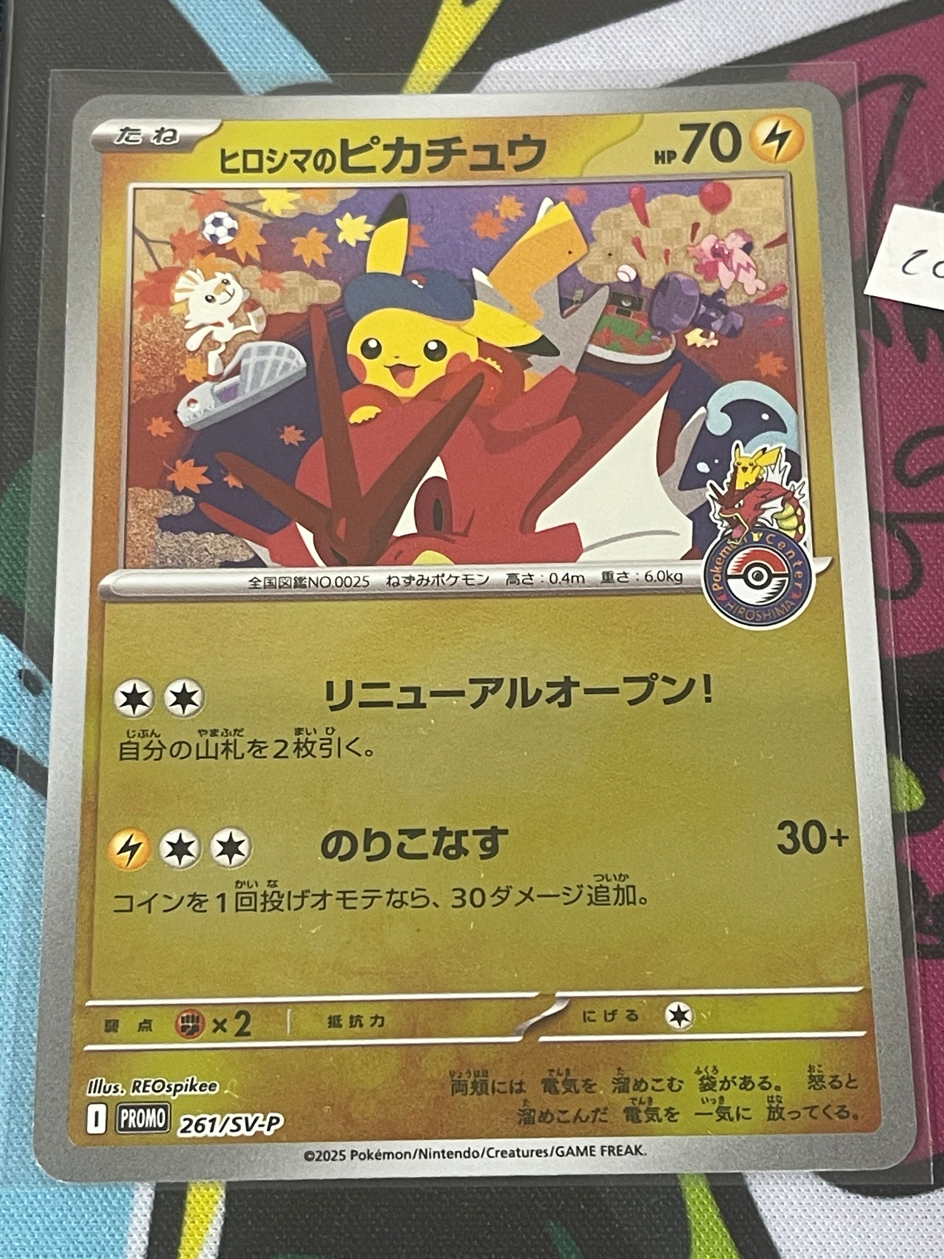 ヒロシマのピカチュウ P [SV-P 261](スペシャルBOX「ポケモンセンターヒロシマ」)