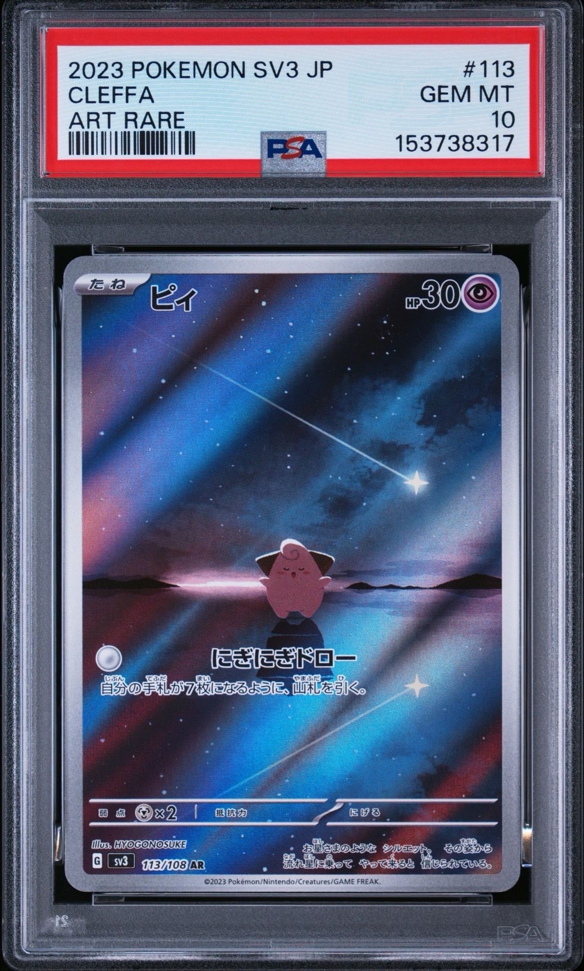 Cleffa AR[SV3 113/108](Expansion Pack "Ruler of the Black Flame")