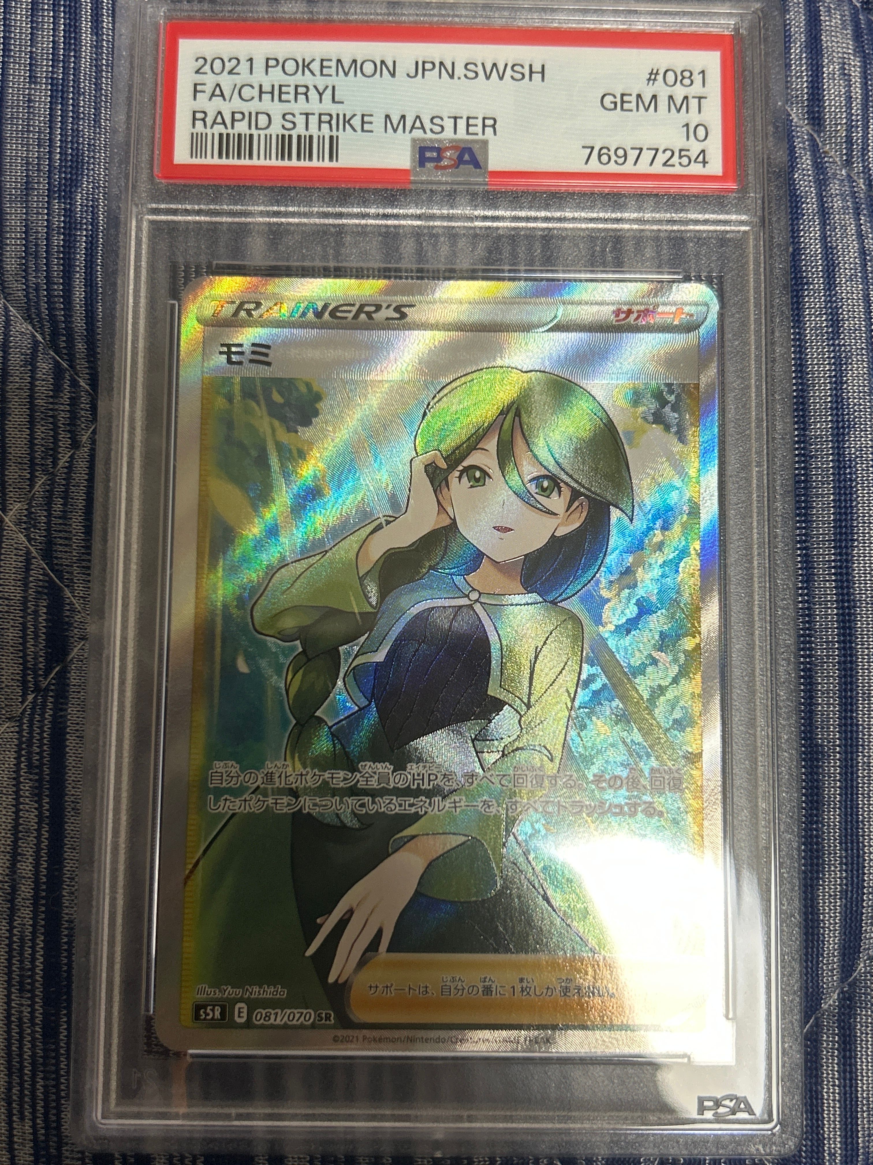 モミ SR[S5R 081/070](拡張パック「連撃マスター」)