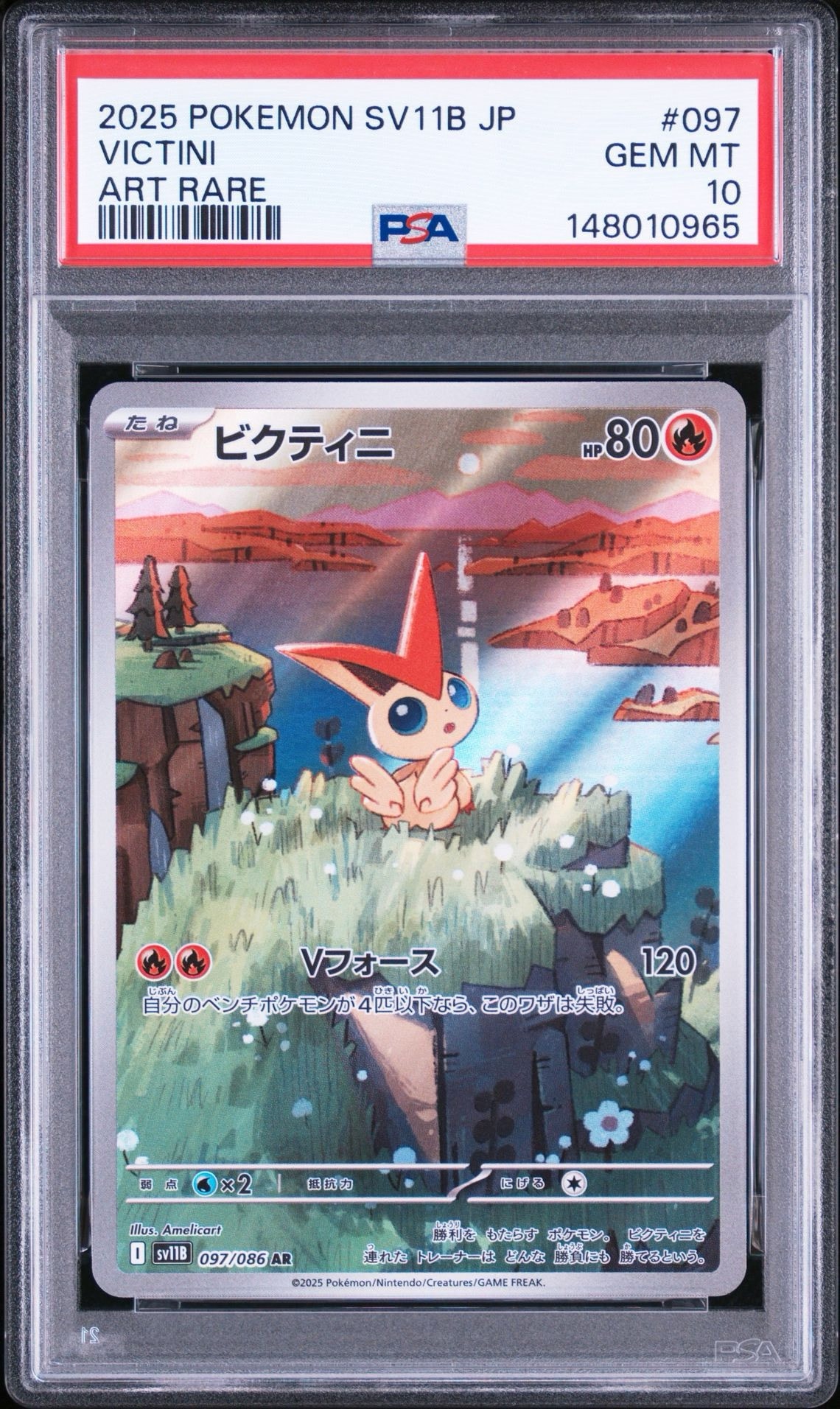 ビクティニ AR [SV11B 097/086](拡張パック「ブラックボルト」)通販