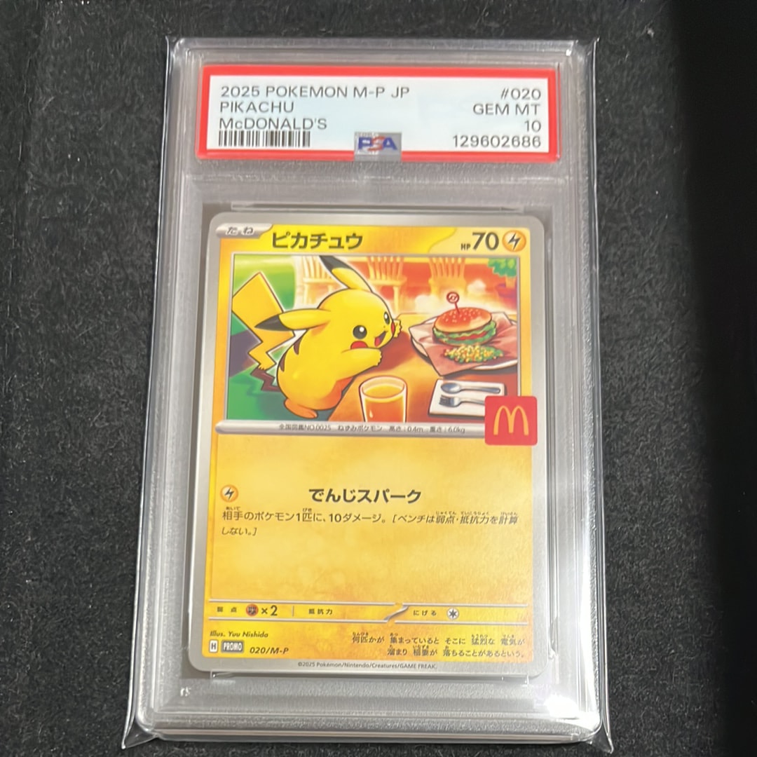 ピカチュウ P [M-P 020](プロモカードパック「マクドナルド ハッピーセット2025」)