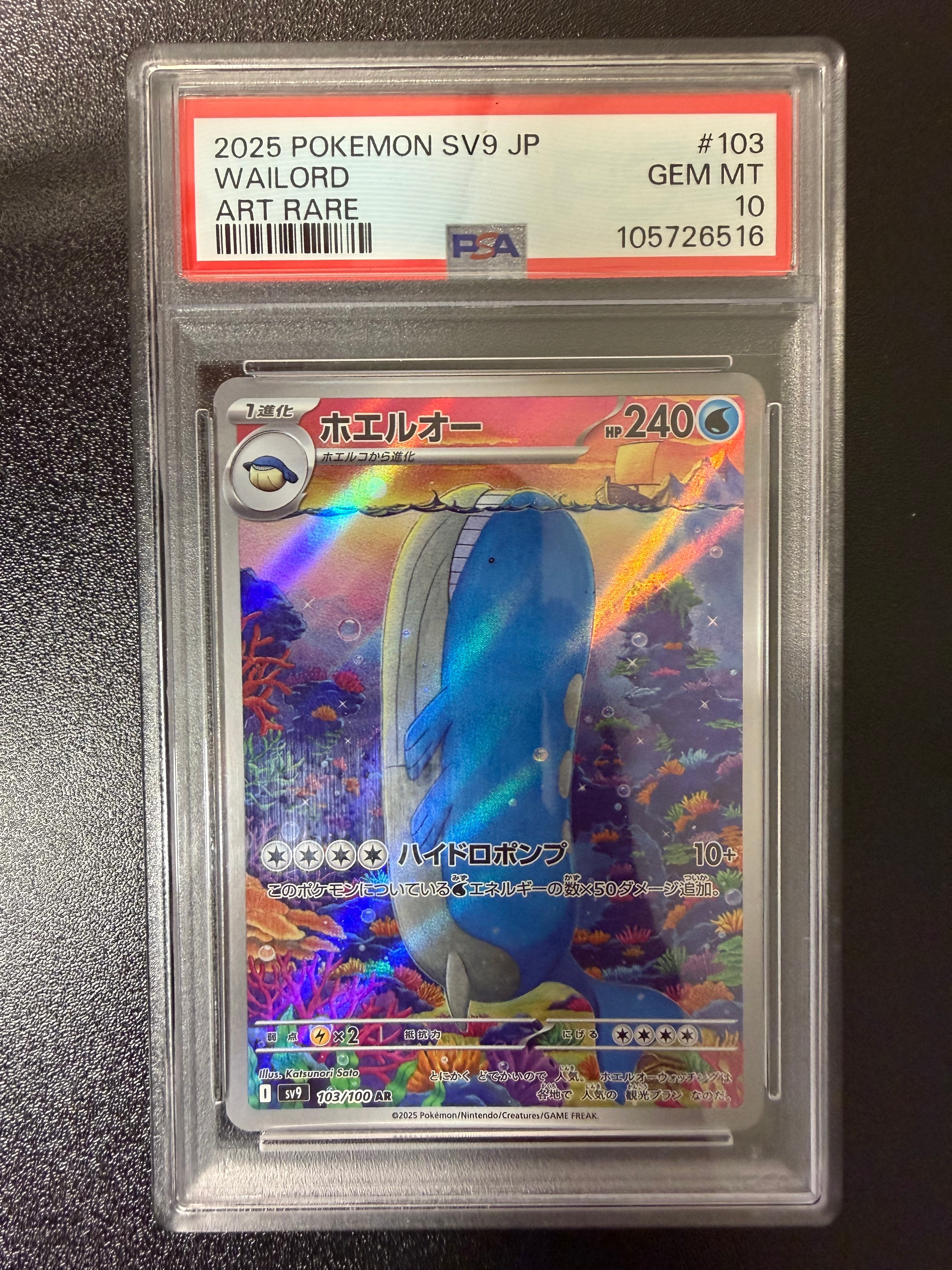 PSA10】ホエルオー AR [SV9 103/100](拡張パック「バトルパートナーズ