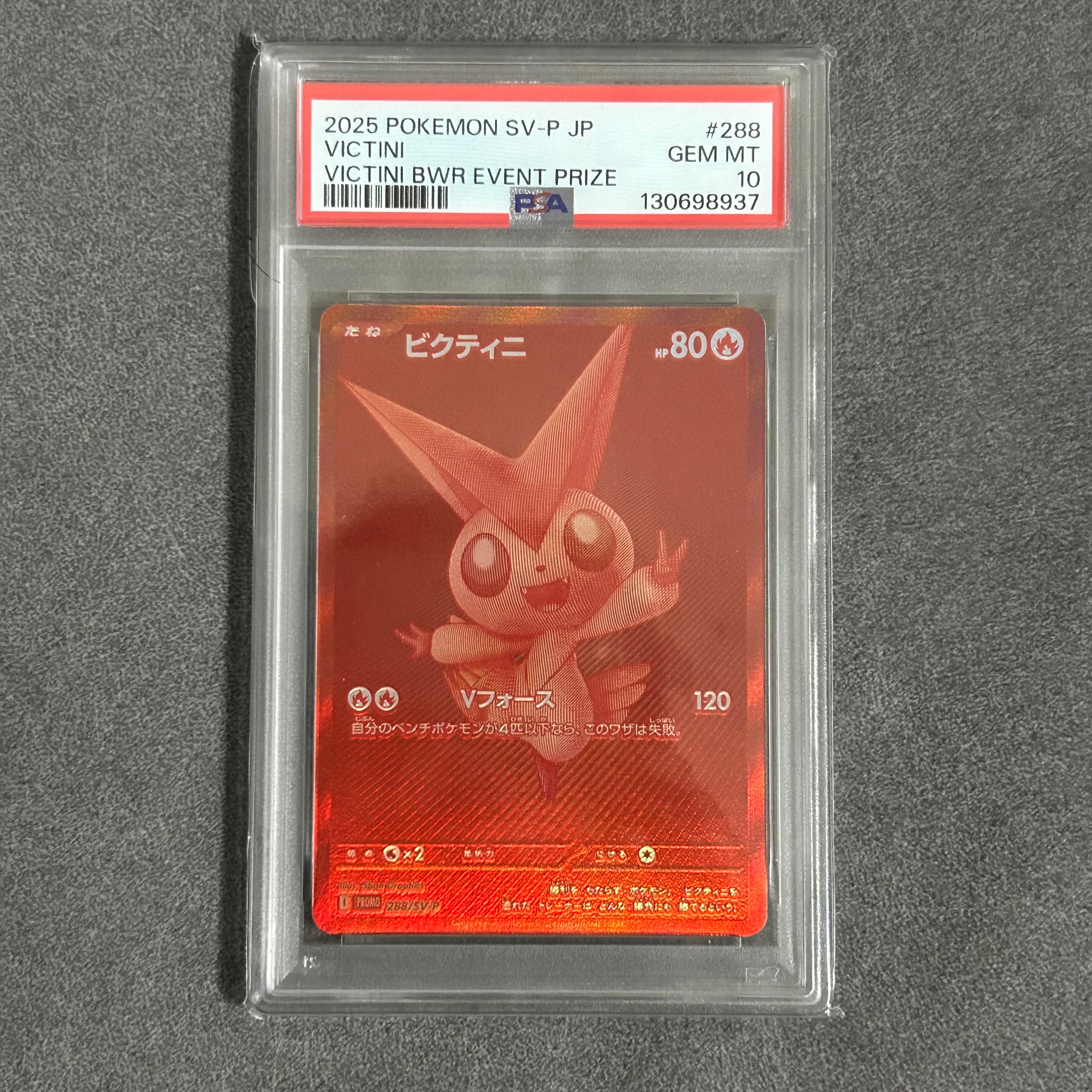ビクティニ P [SV-P 288](プロモーションカード「ビクティニBWR争奪戦 上位賞 / おうちでブラックボルト・ホワイトフレア デッキ構築戦キャンペーン)