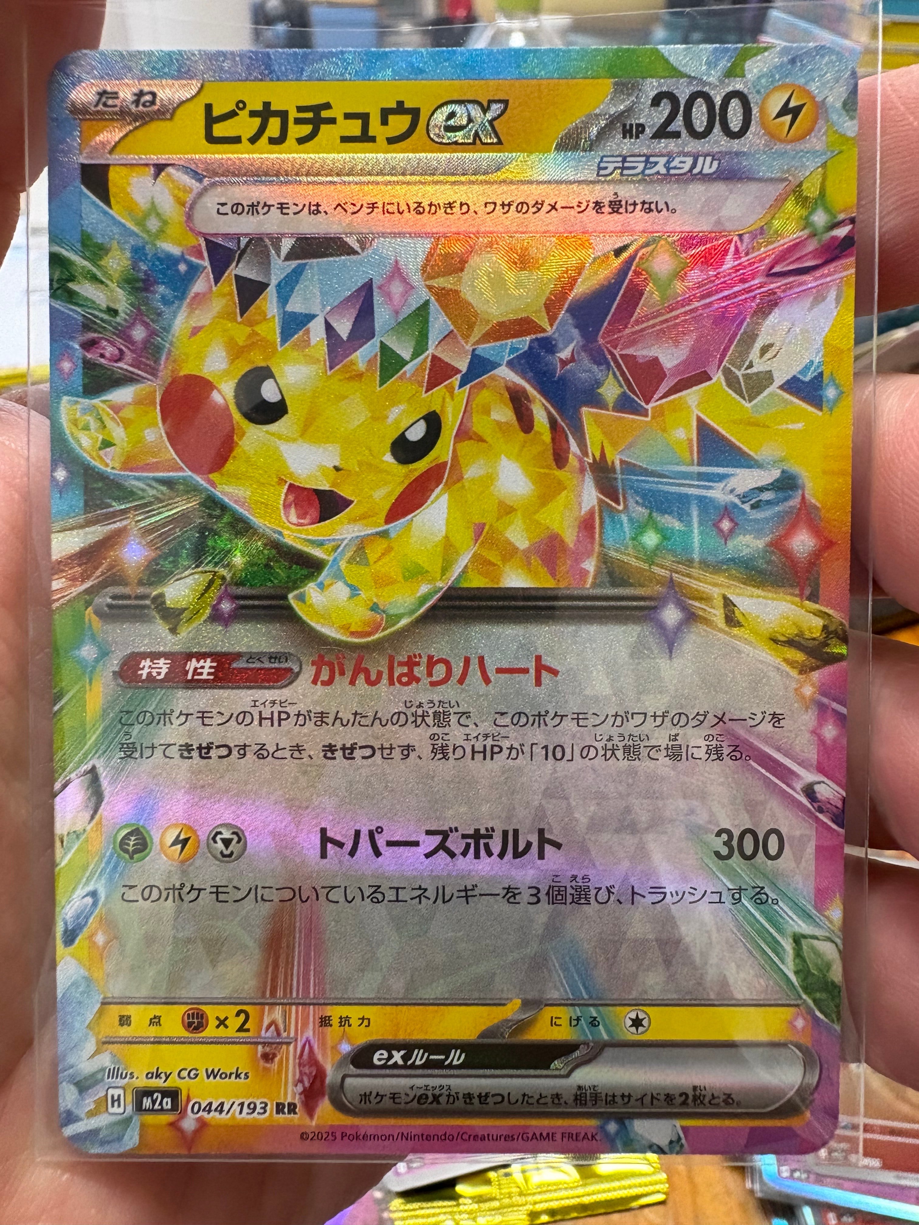 ピカチュウex RR [M2a 044/193](ハイクラスパック「MEGAドリームex」)